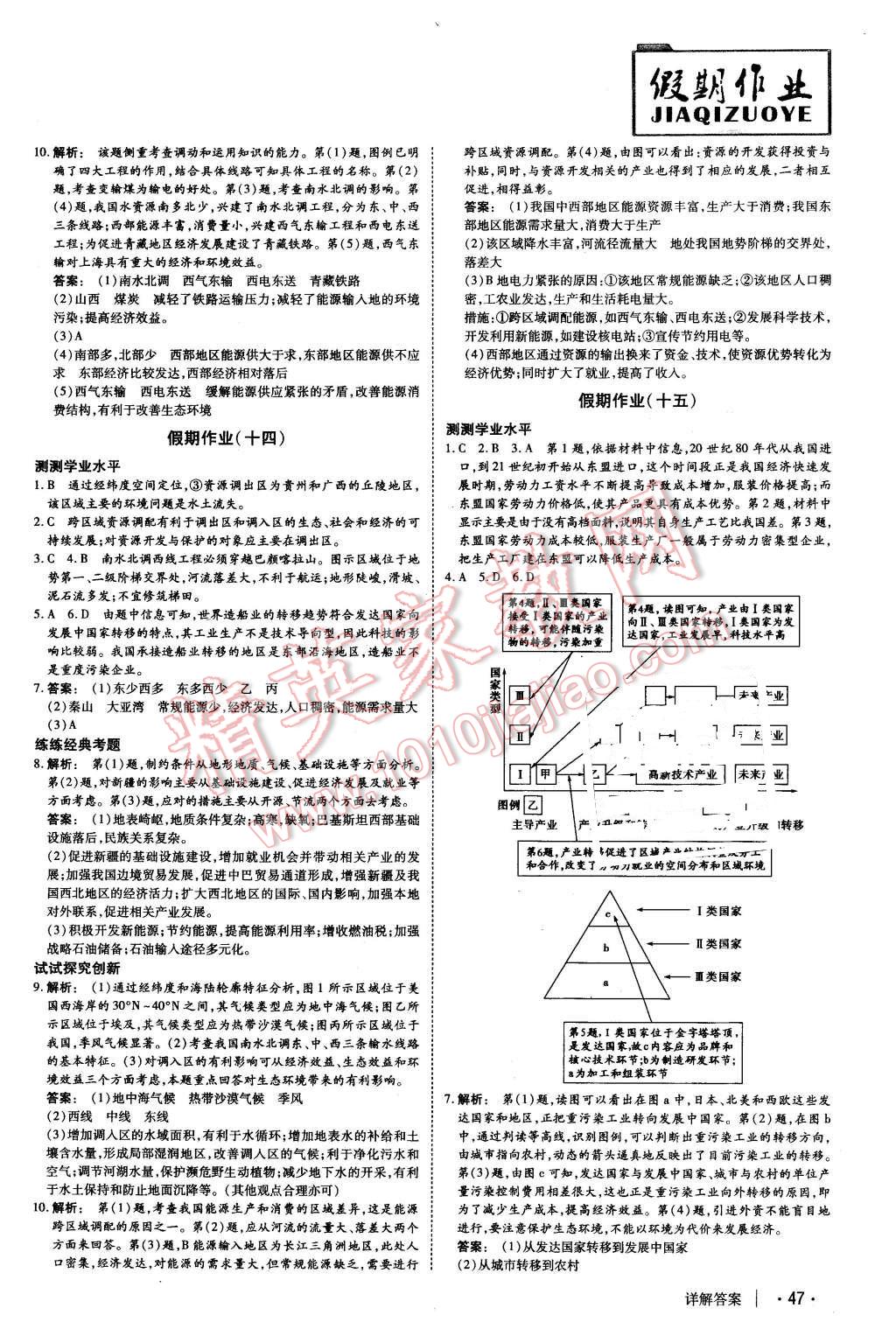 2016年金版新学案冬之卷假期作业高二地理 第8页