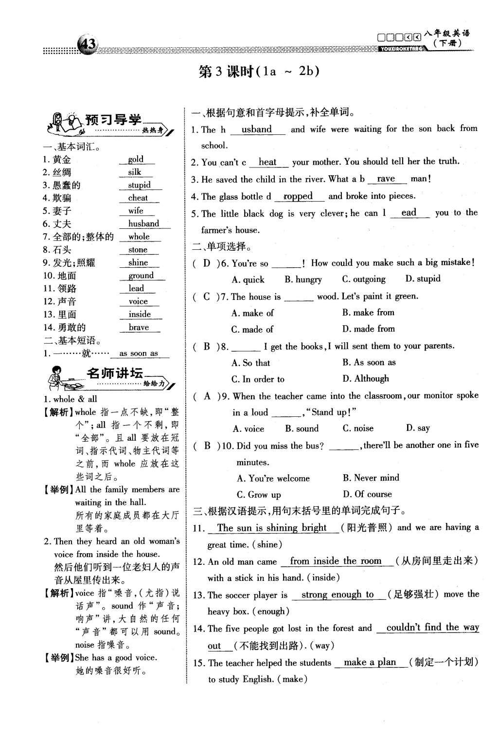 2016年有效課堂課時(shí)導(dǎo)學(xué)案八年級(jí)英語(yǔ)下冊(cè)人教版 Unit 6 An old man tried to move the mountains第91頁(yè)