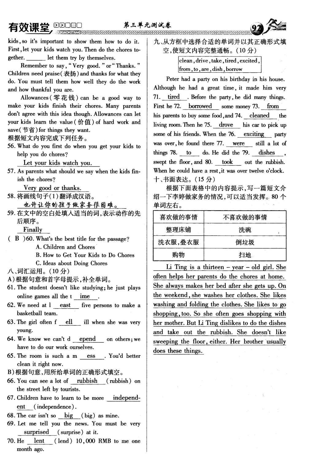 2016年有效課堂課時(shí)導(dǎo)學(xué)案八年級(jí)英語下冊人教版 綜合測試第20頁