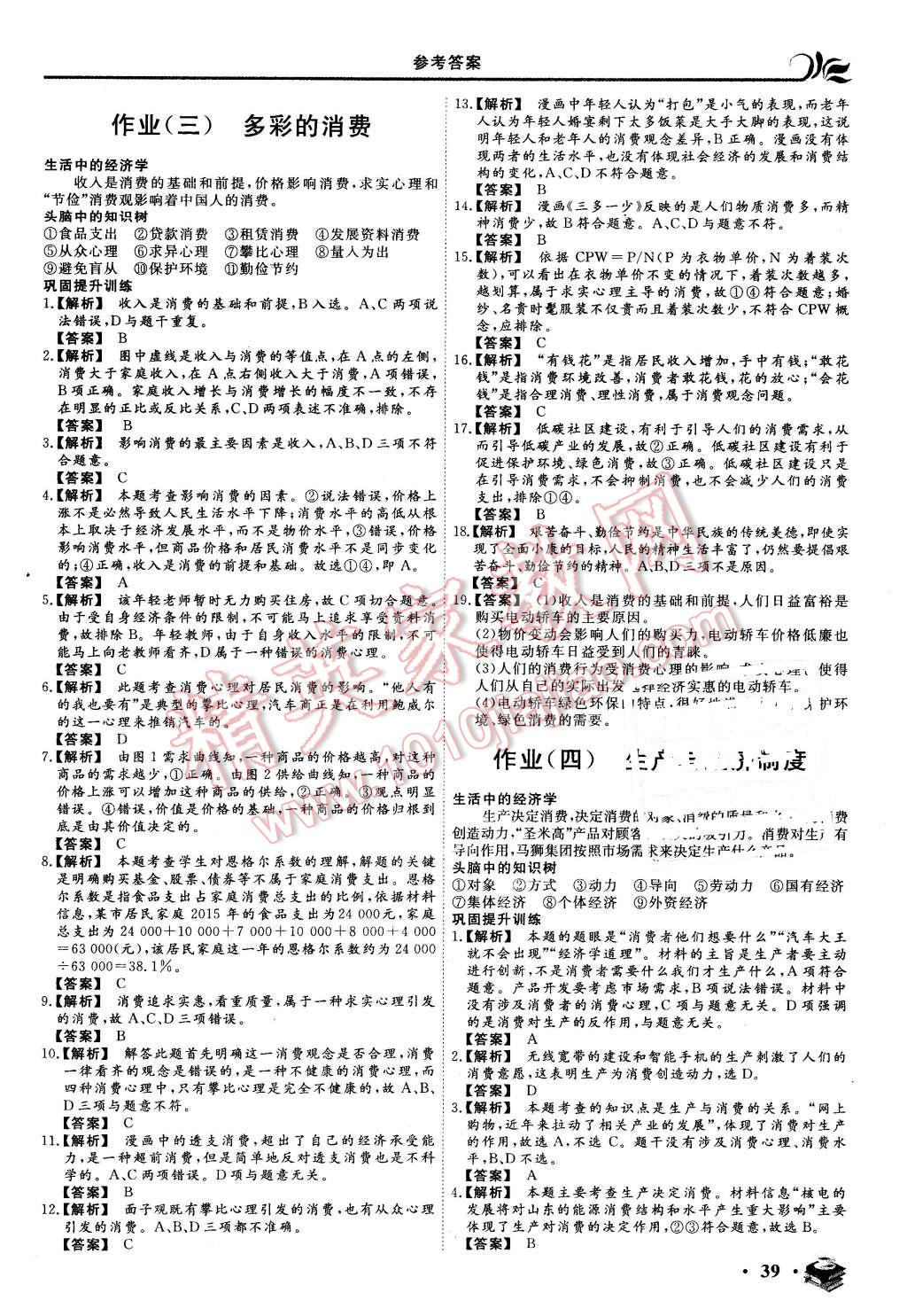 2016年金榜題名系列叢書新課標(biāo)快樂假期高一年級政治 第3頁