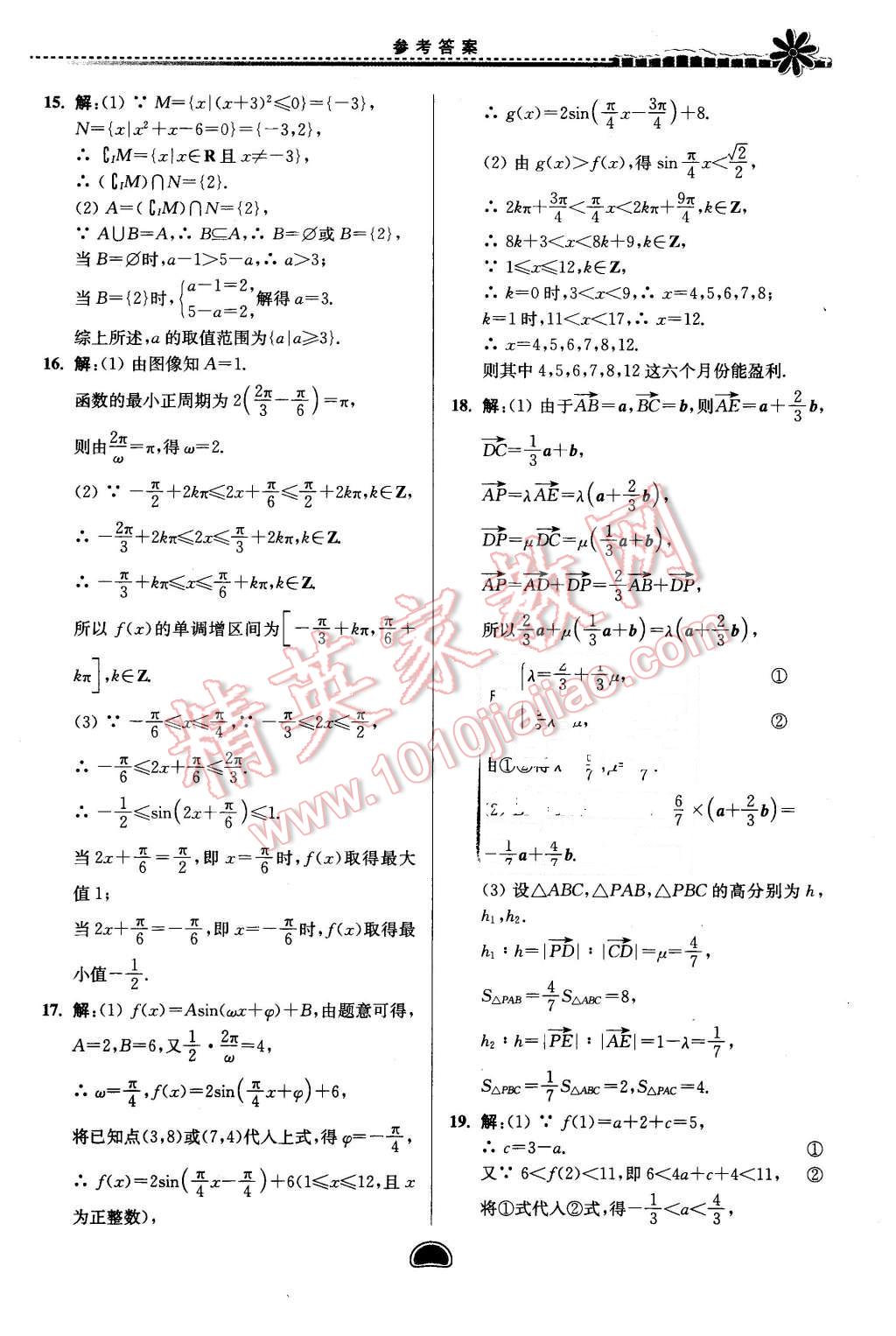 2016年假期好作業(yè)暨期末復(fù)習(xí)高一數(shù)學(xué)寒假 第27頁