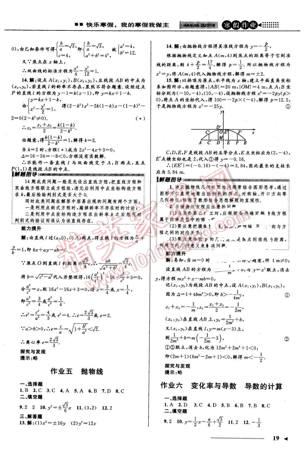 2016年志鸿优化系列丛书寒假作业高二文科数学人教A版 第3页