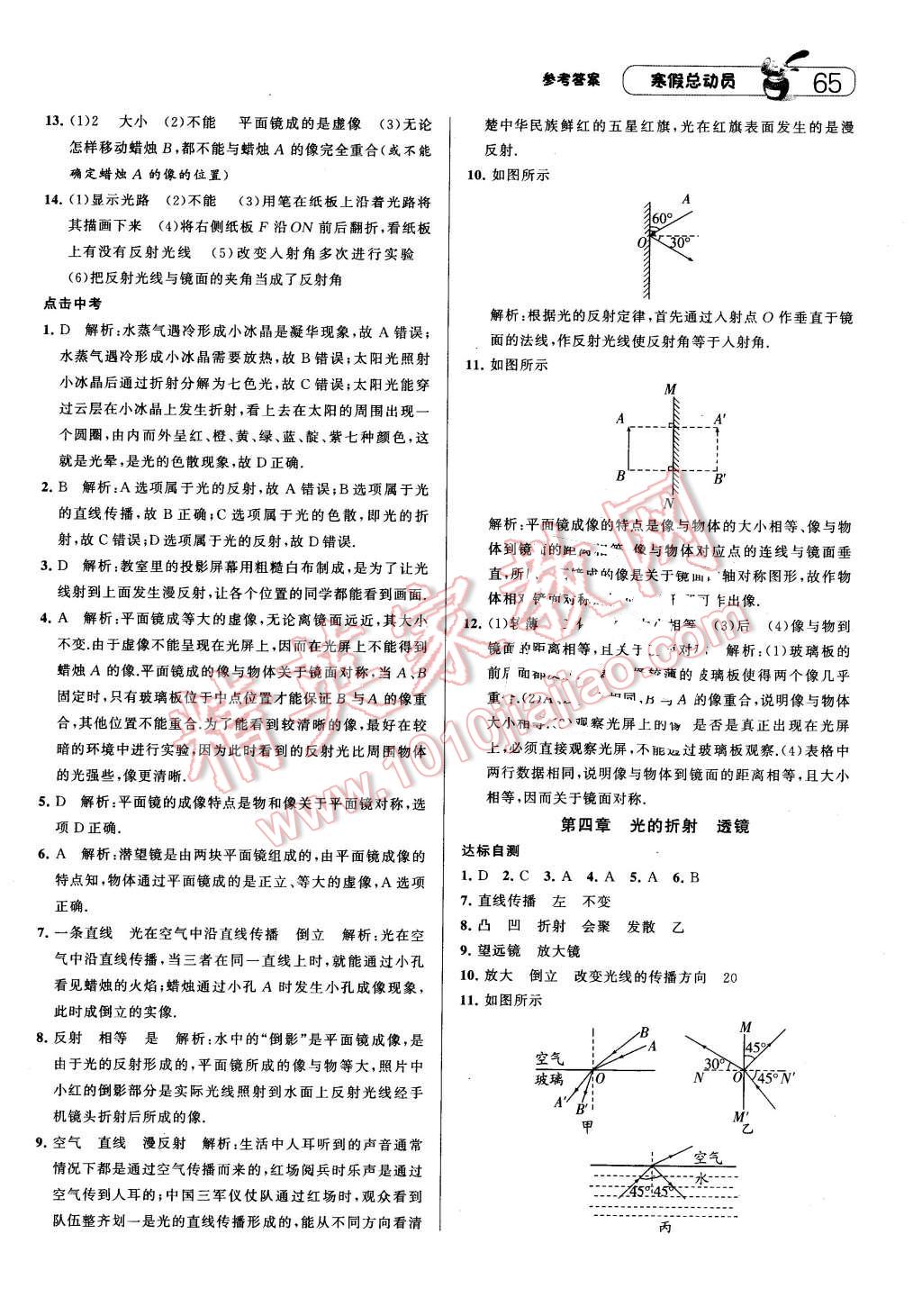 2016年经纶学典寒假总动员八年级物理江苏国标版 第3页