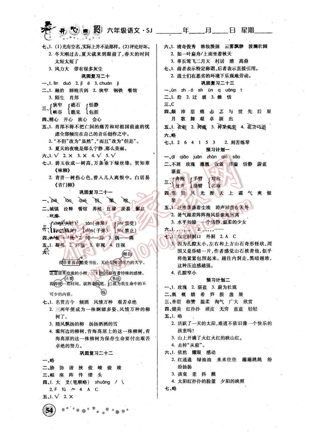 2016年寒假作業(yè)六年級語文蘇教版西安出版社 第4頁