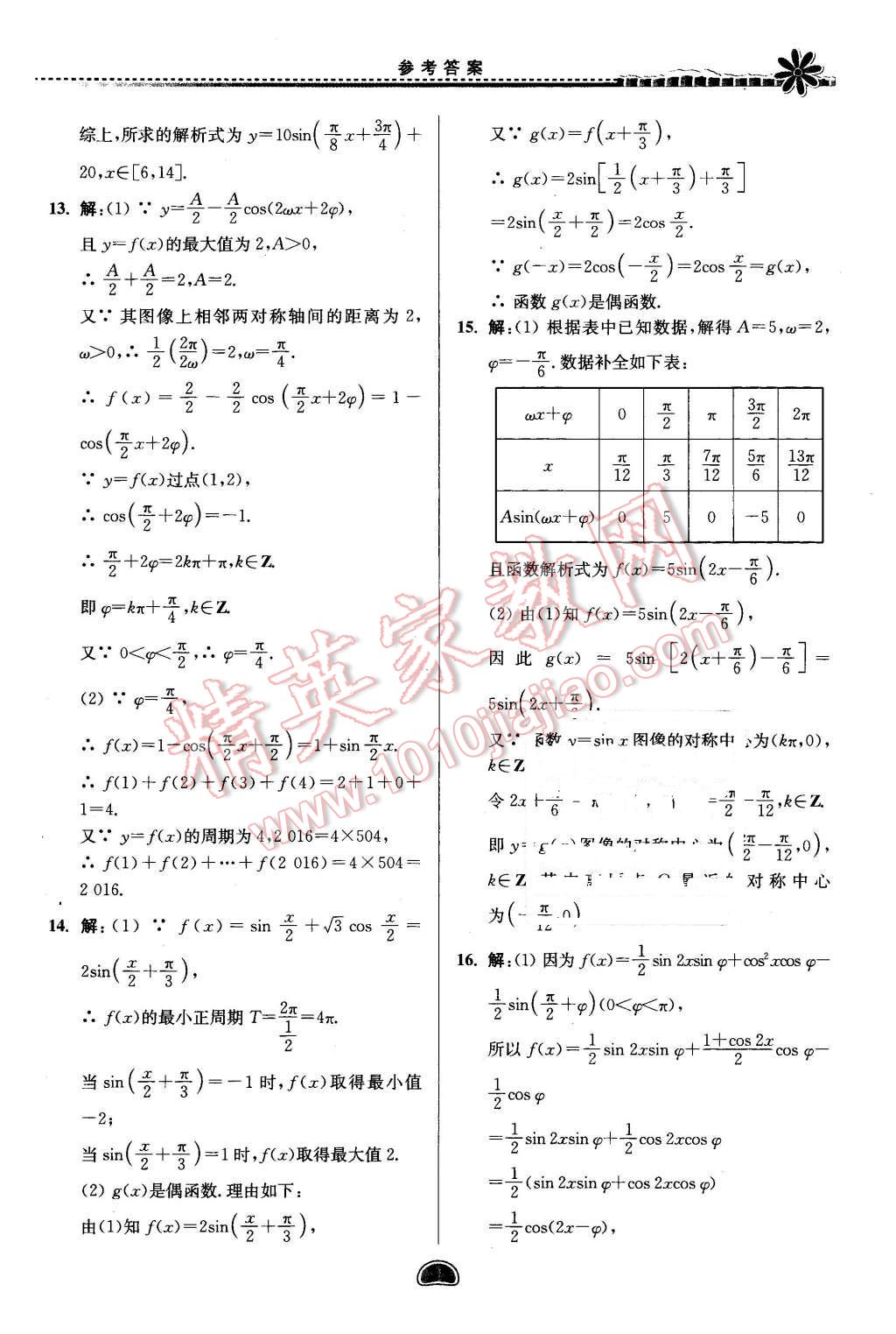 2016年假期好作業(yè)暨期末復習高一數(shù)學寒假 第15頁