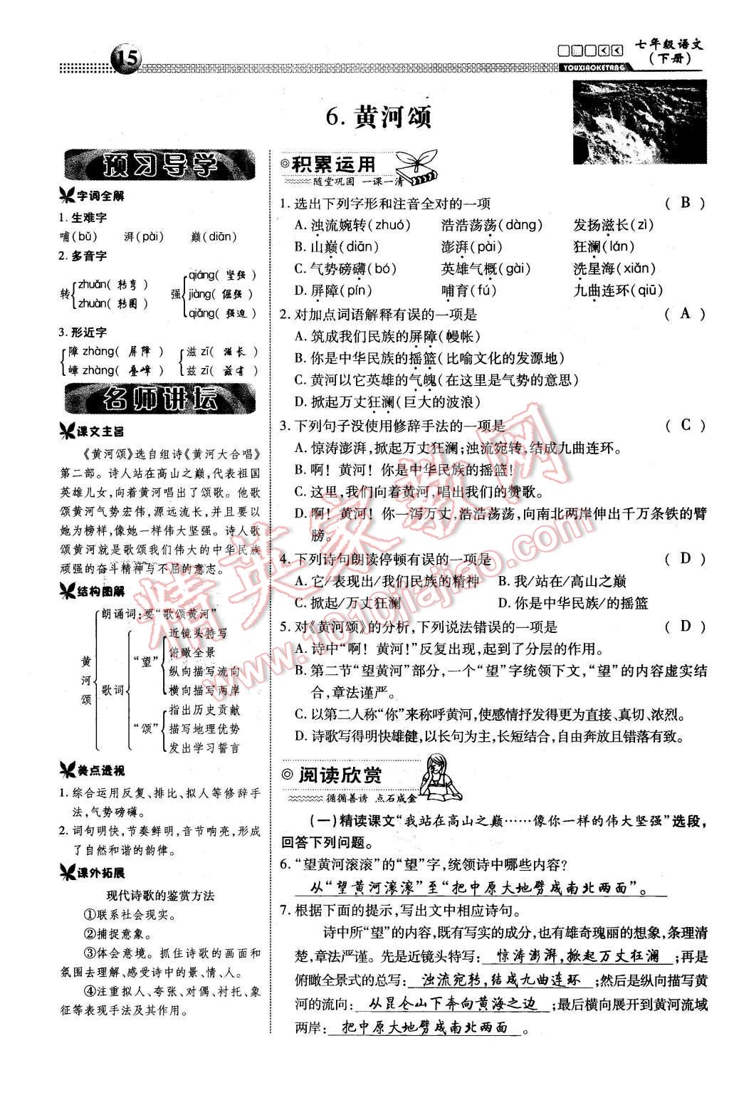 2016年有效課堂課時(shí)導(dǎo)學(xué)案七年級語文下冊人教版 第二單元 愛國的情懷第117頁