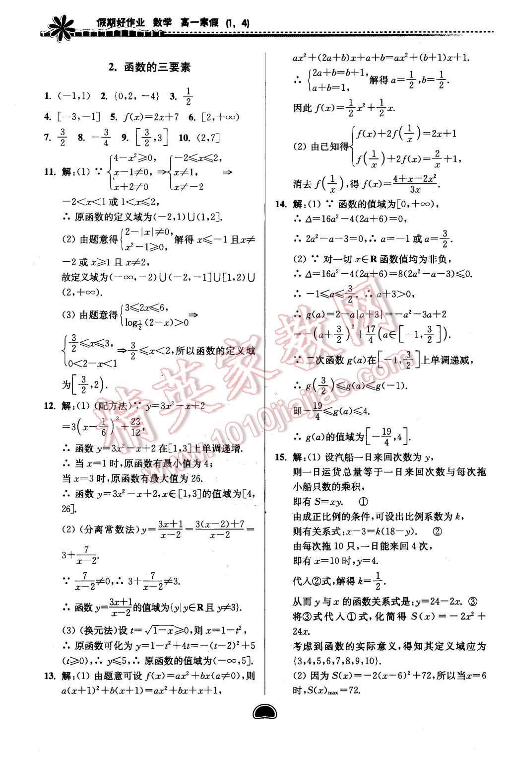 2016年假期好作業(yè)暨期末復(fù)習(xí)高一數(shù)學(xué)寒假 第2頁