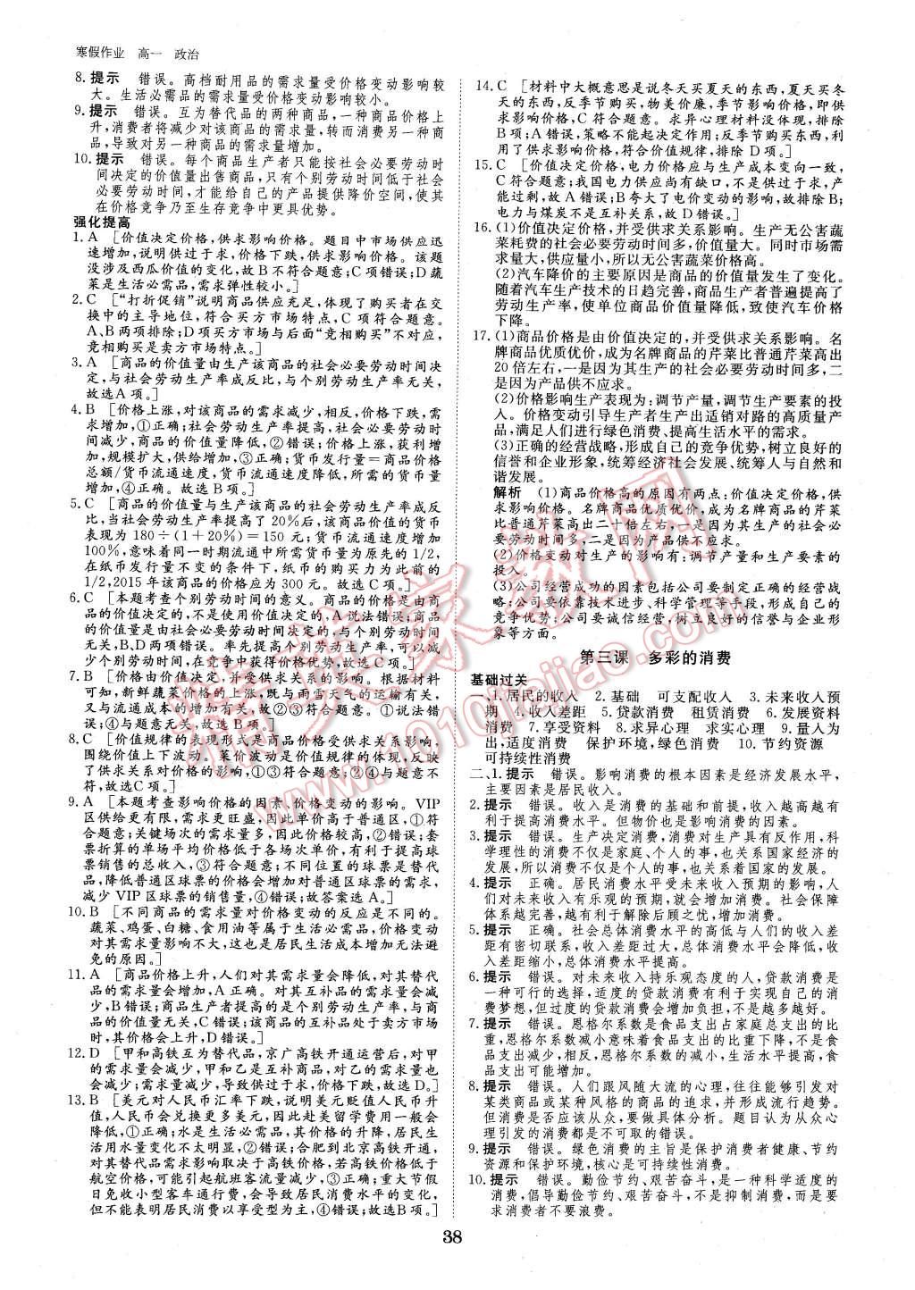 2016年寒假专题突破练高一政治 第2页