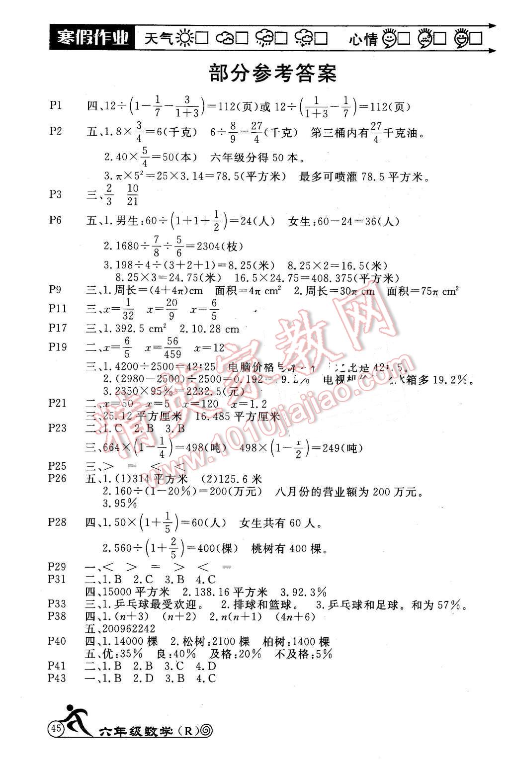 2016年快樂假期寒假作業(yè)六年級(jí)數(shù)學(xué)人教版延邊教育出版社 第1頁