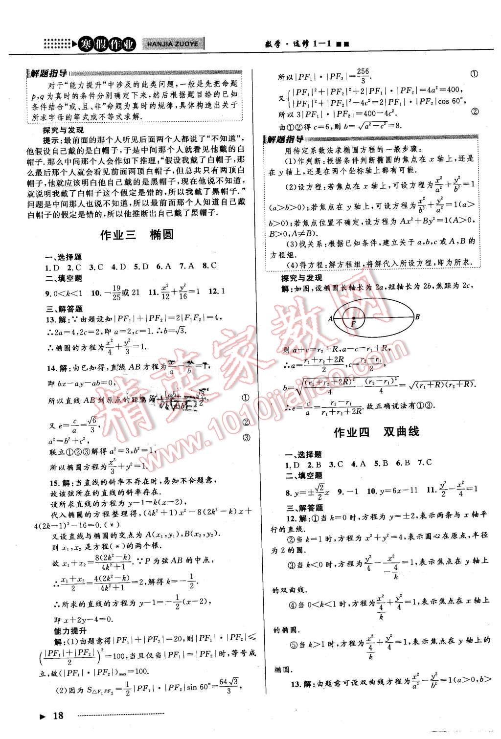 2016年志鴻優(yōu)化系列叢書(shū)寒假作業(yè)高二文科數(shù)學(xué)人教A版 第2頁(yè)