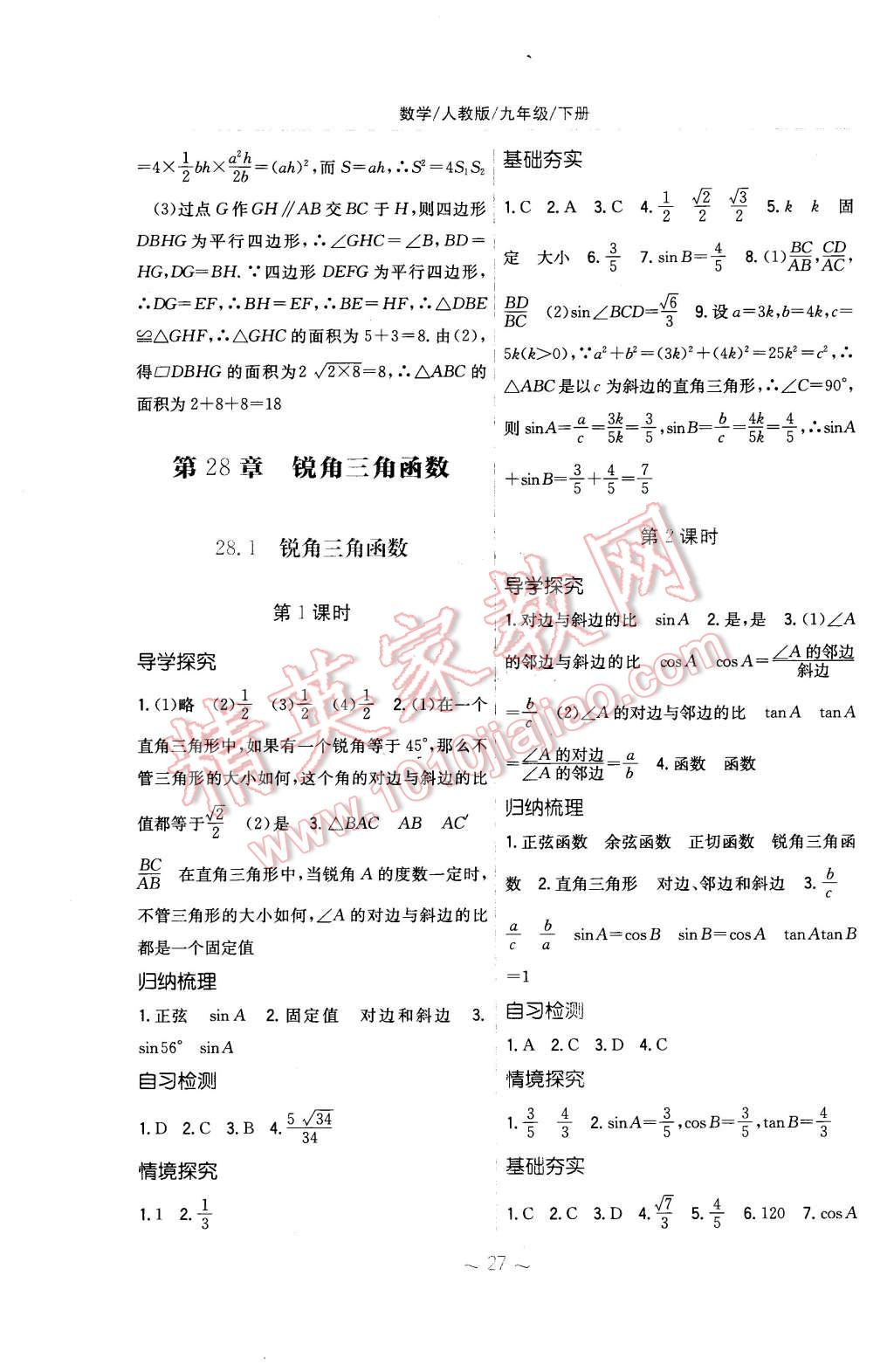 2016年新編基礎(chǔ)訓(xùn)練九年級數(shù)學(xué)下冊人教版 第11頁