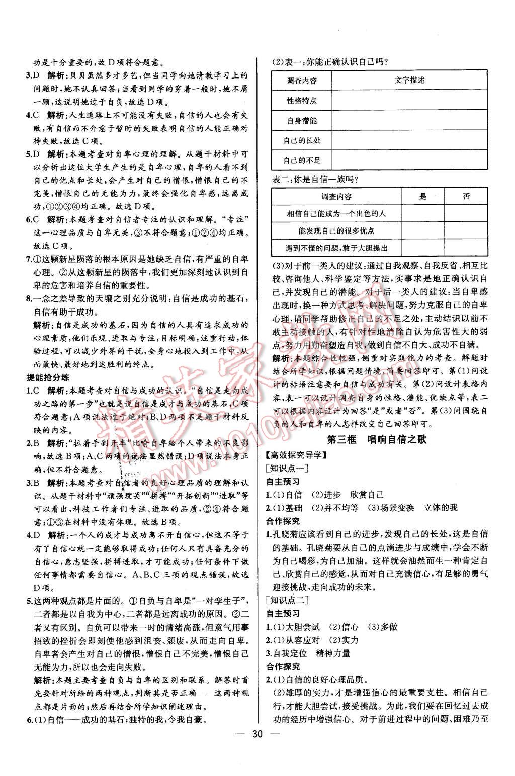 2016年同步導(dǎo)學(xué)案課時(shí)練七年級(jí)思想品德下冊人教版 第6頁