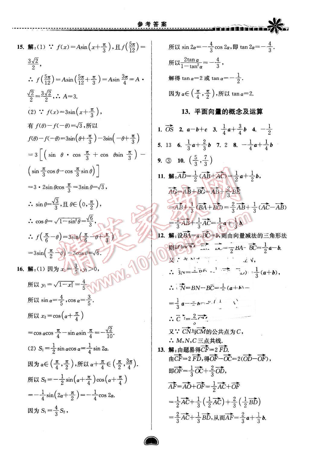 2016年假期好作業(yè)暨期末復(fù)習(xí)高一數(shù)學(xué)寒假 第17頁