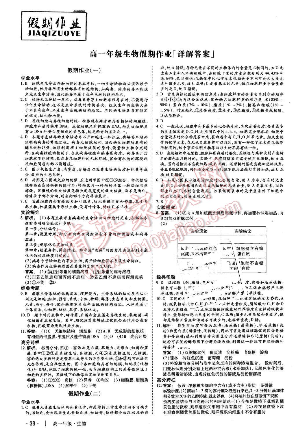 2016年金版新学案冬之卷假期作业高一生物 第1页