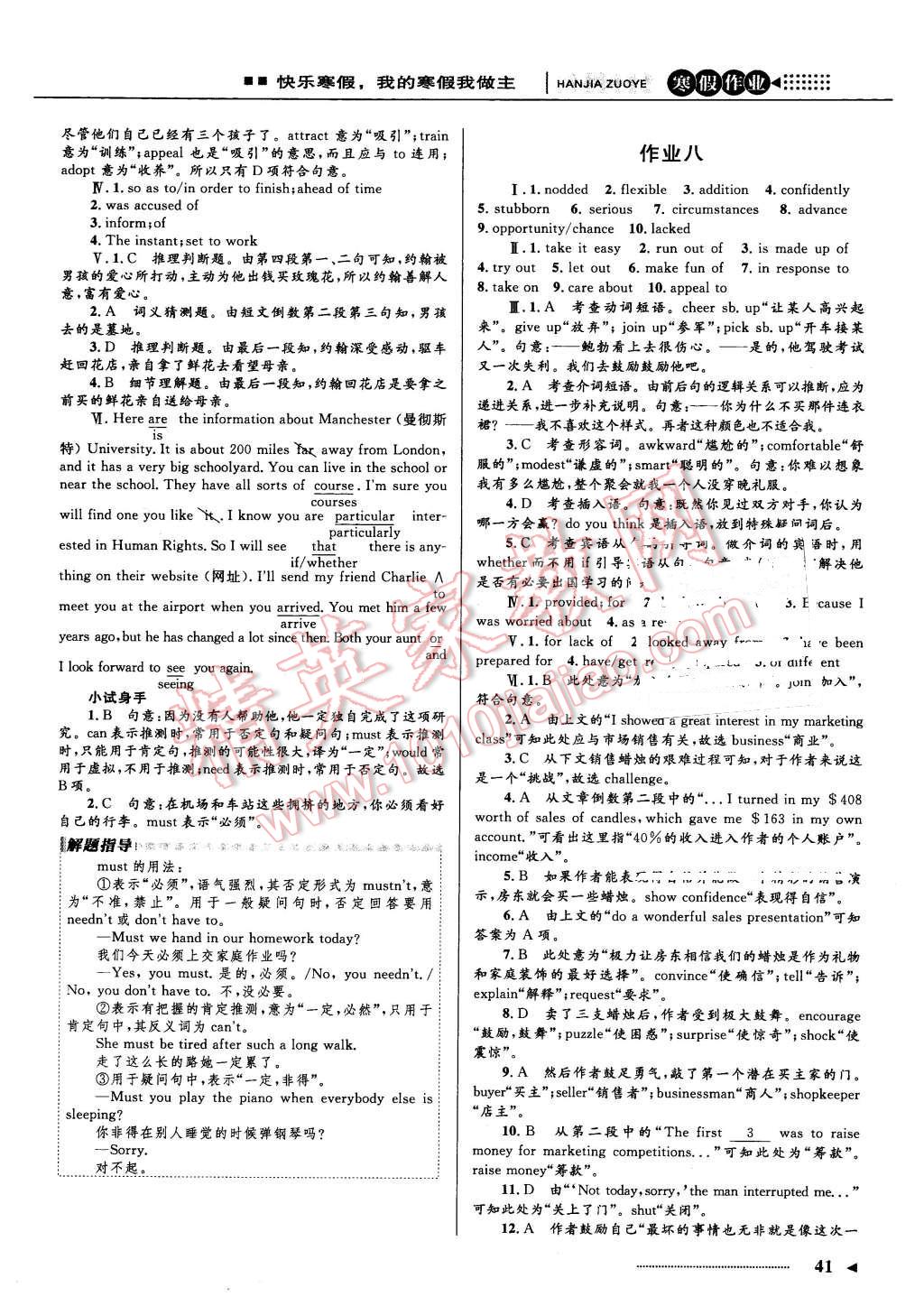 2016年志鴻優(yōu)化系列叢書(shū)寒假作業(yè)高二英語(yǔ)課標(biāo)版 第5頁(yè)