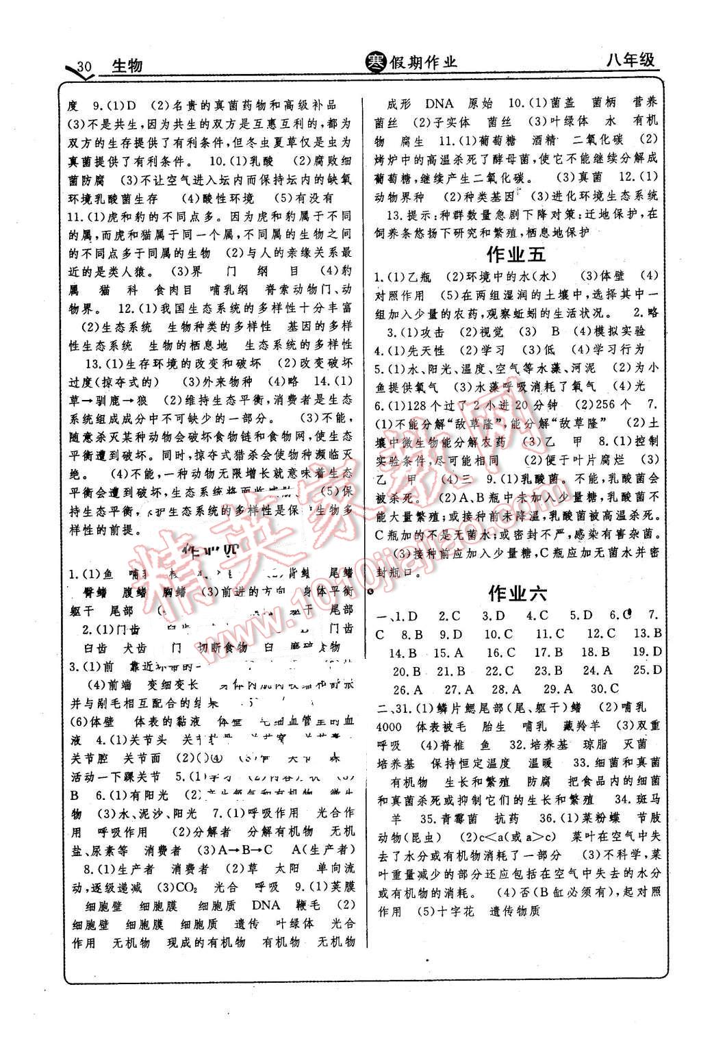 2016年起跑線系列叢書寒假作業(yè)八年級生物 第2頁