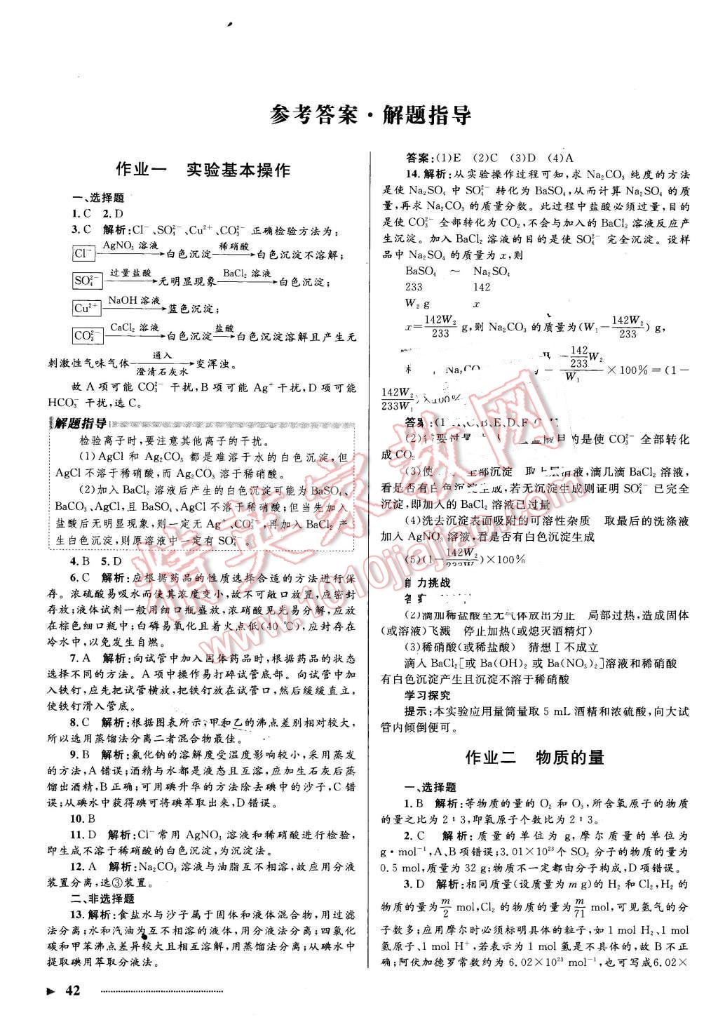 2016年志鴻優(yōu)化系列叢書寒假作業(yè)高一化學(xué)課標(biāo)版 第1頁