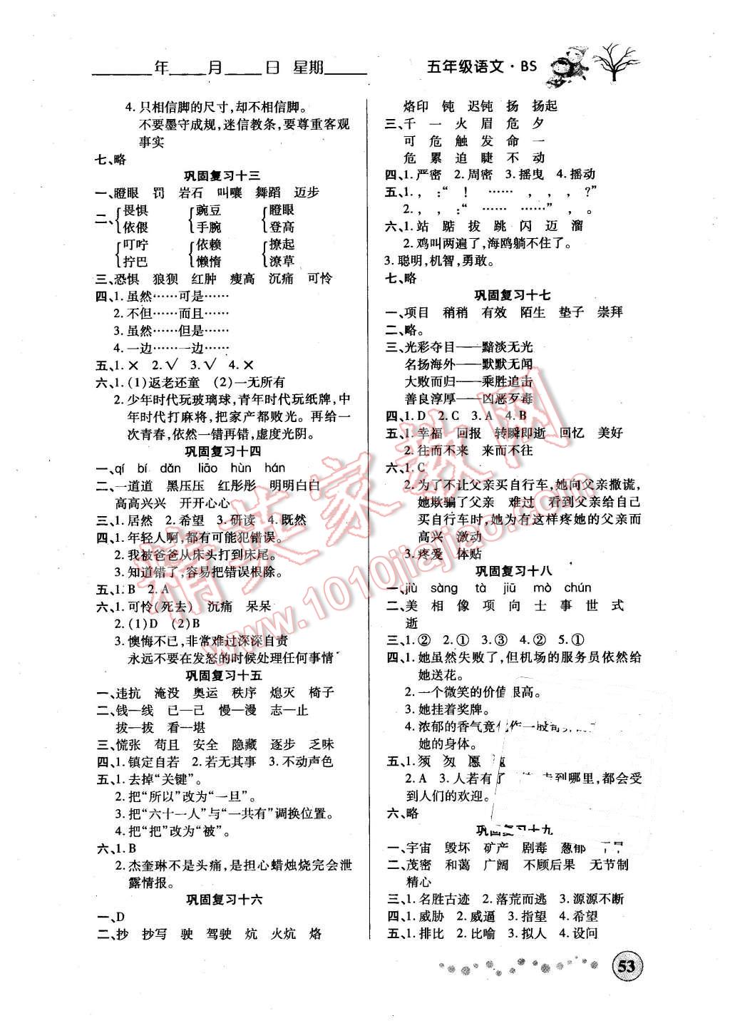 2016年寒假作業(yè)五年級(jí)語文北師大版西安出版社 第3頁