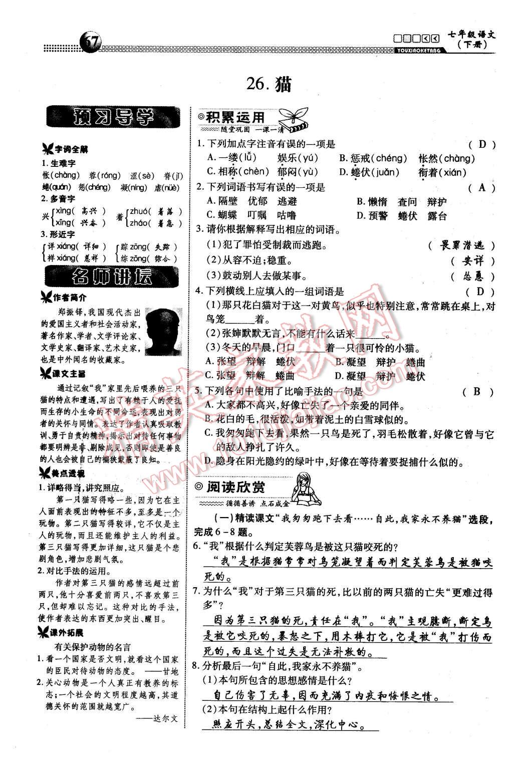 2016年有效课堂课时导学案七年级语文下册人教版 第六单元 生命的思考第58页