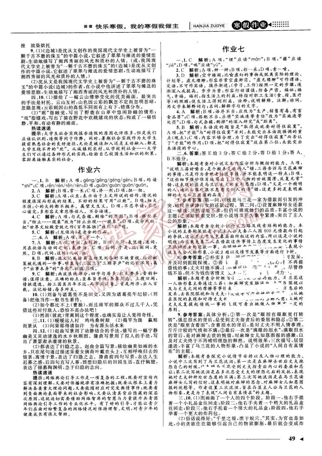 2016年志鸿优化系列丛书寒假作业高二语文课标版 第3页