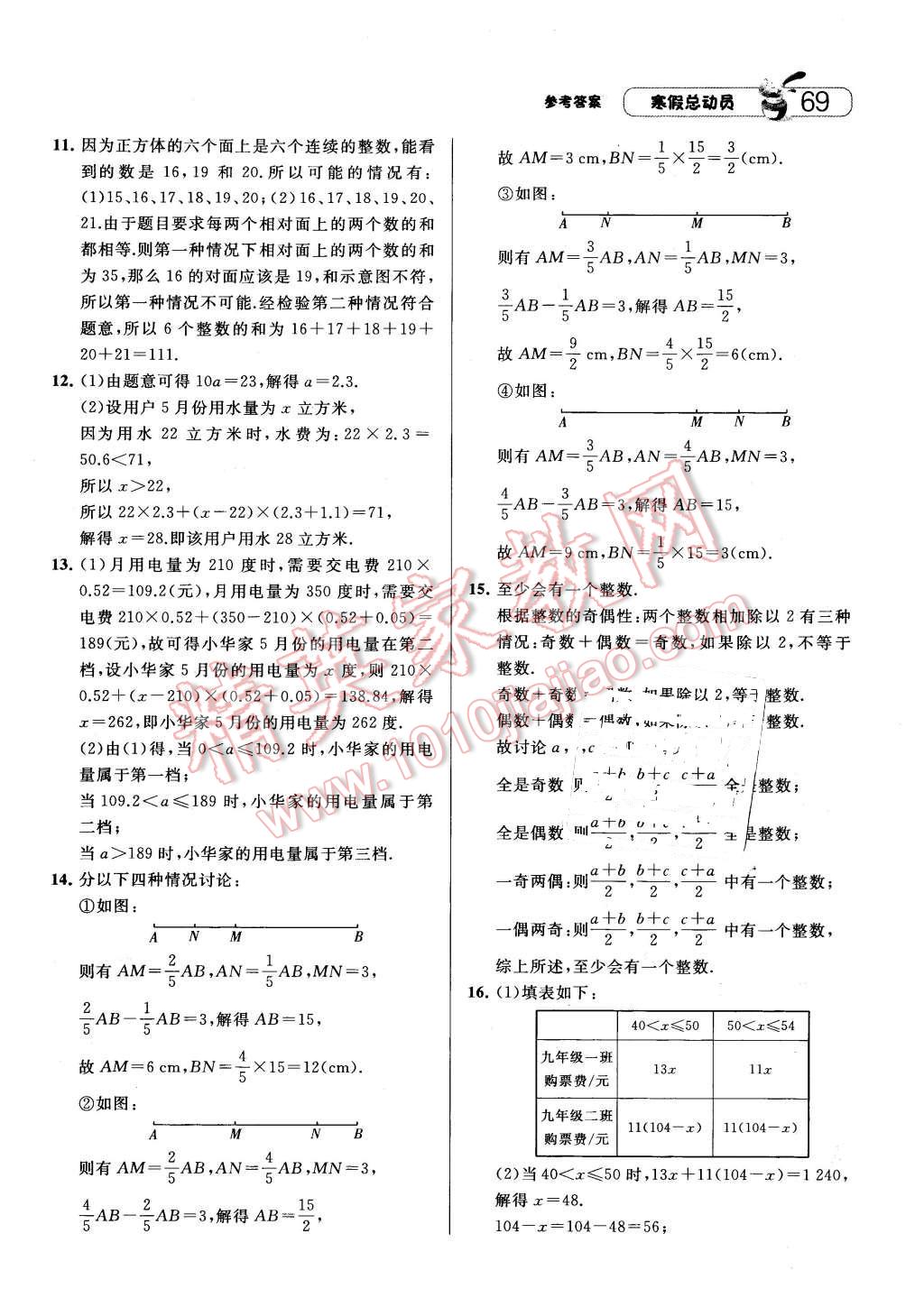 2016年经纶学典寒假总动员七年级数学人教版 第11页