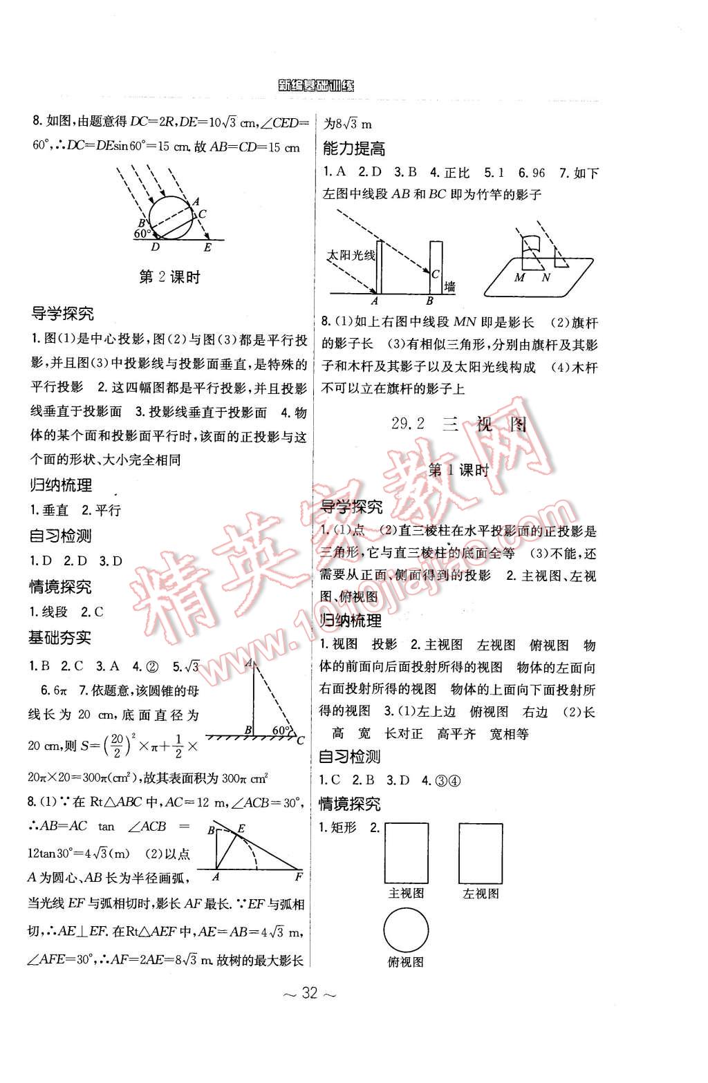 2016年新編基礎(chǔ)訓(xùn)練九年級數(shù)學下冊人教版 第16頁