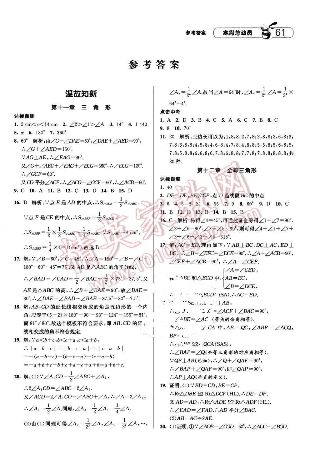 2016年经纶学典寒假总动员八年级数学人教版 第1页