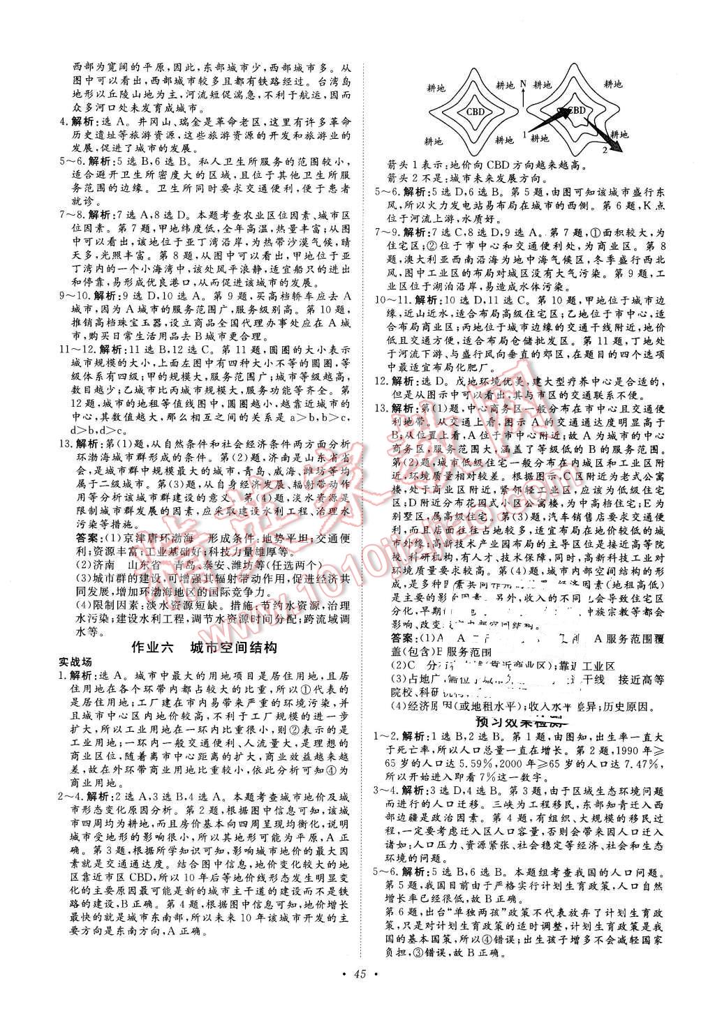 2016年寒假作业正能量高一地理 第6页