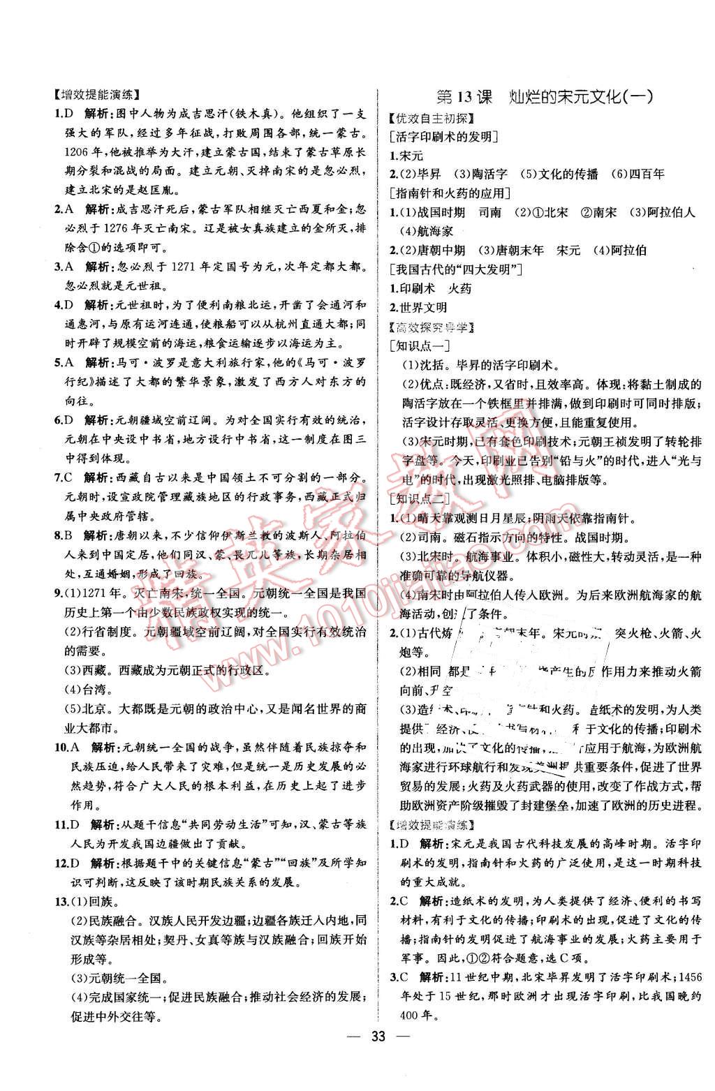 2016年同步导学案课时练七年级中国历史下册人教版 第13页