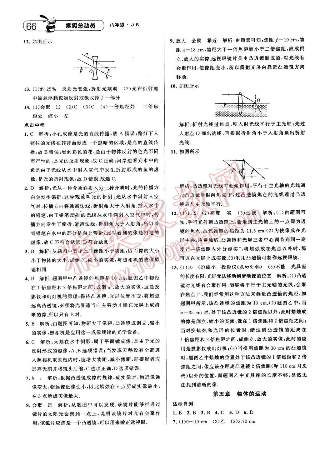 2016年经纶学典寒假总动员八年级物理江苏国标版 第4页