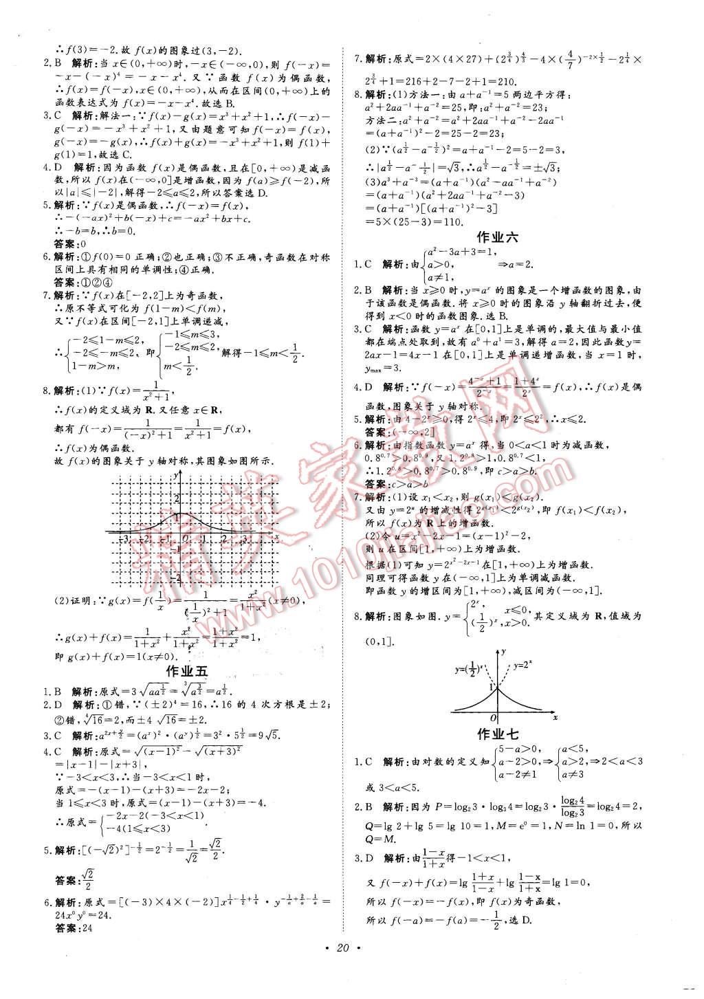 2016年寒假作業(yè)正能量高一數(shù)學(xué) 第2頁