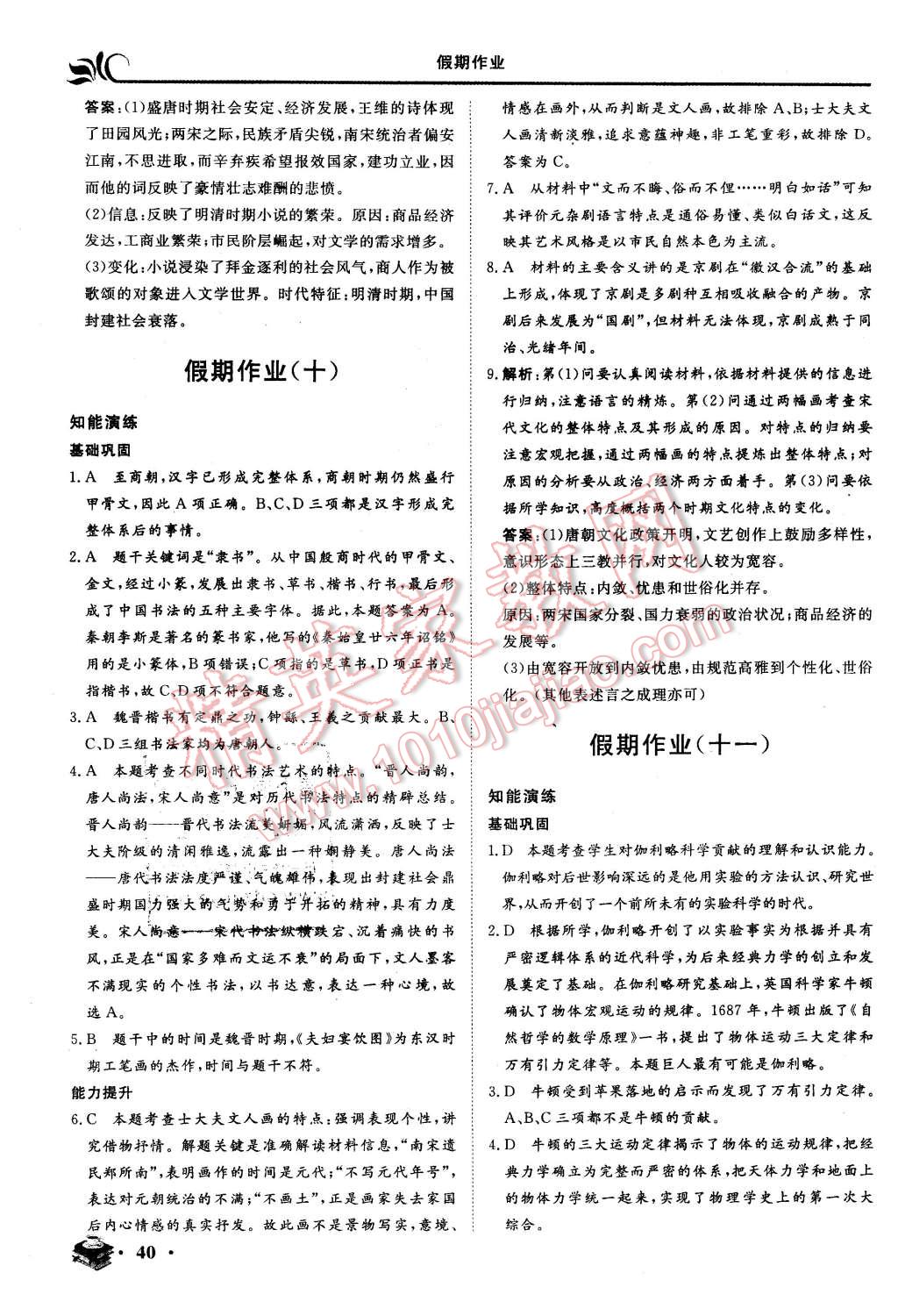 2016年金榜題名系列叢書新課標(biāo)快樂假期高二年級歷史 第6頁