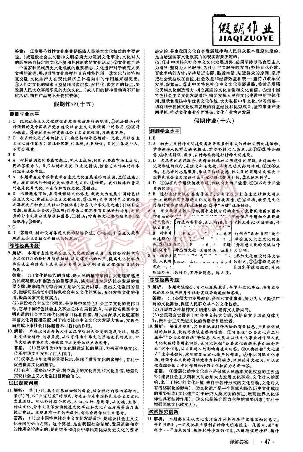 2016年金版新学案冬之卷假期作业高二政治 第8页