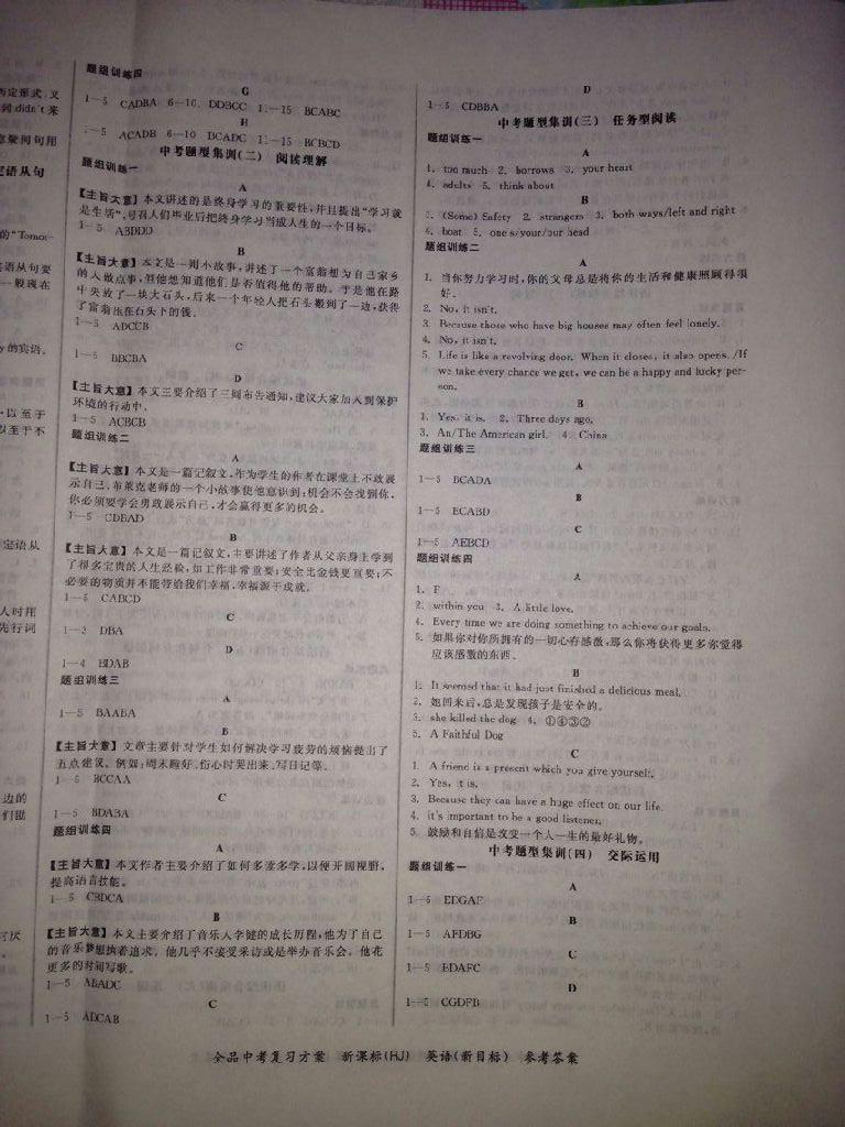 2015年全品中考復(fù)習(xí)方案英語外研版 第21頁