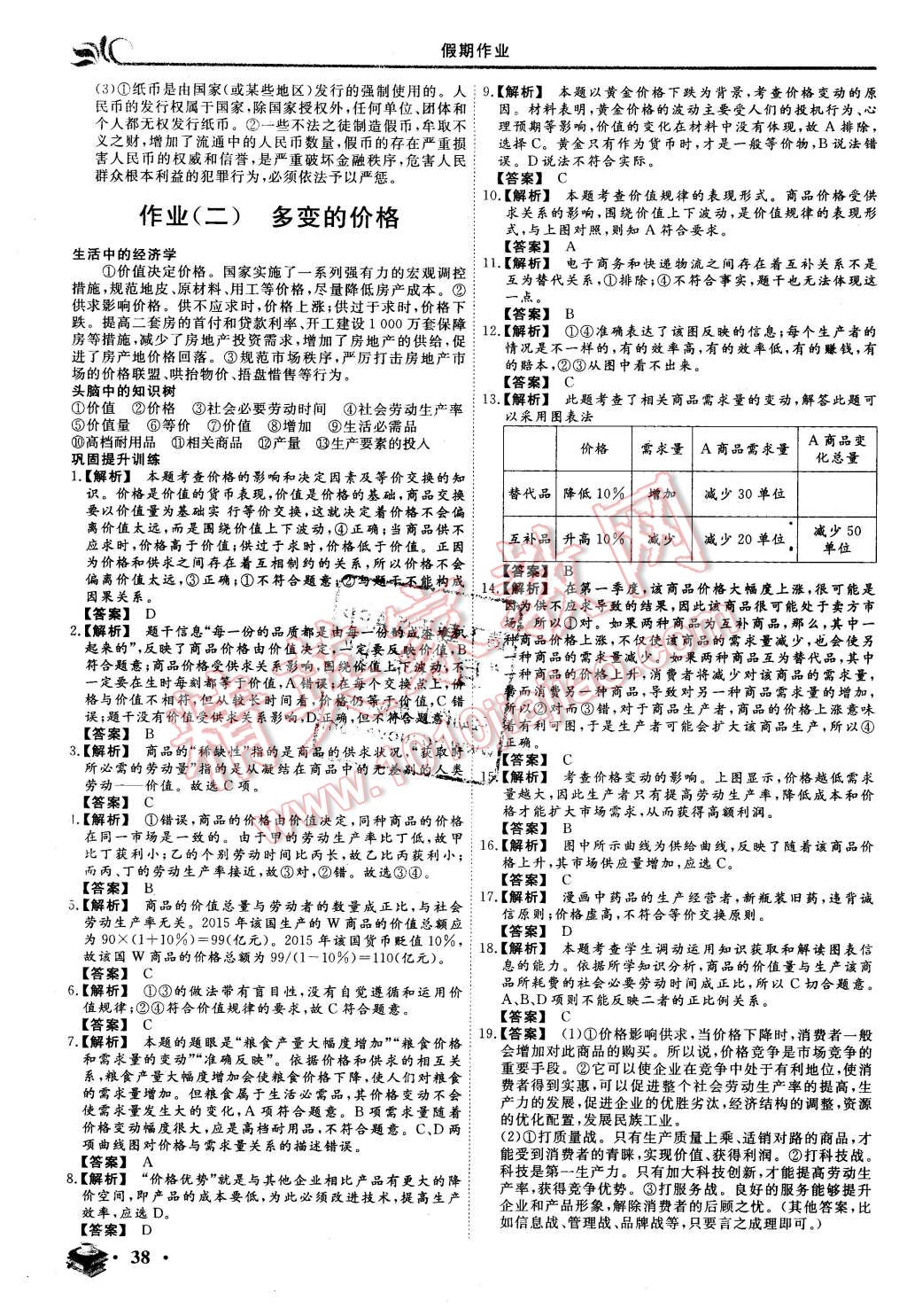 2016年金榜题名系列丛书新课标快乐假期高一年级政治 第2页