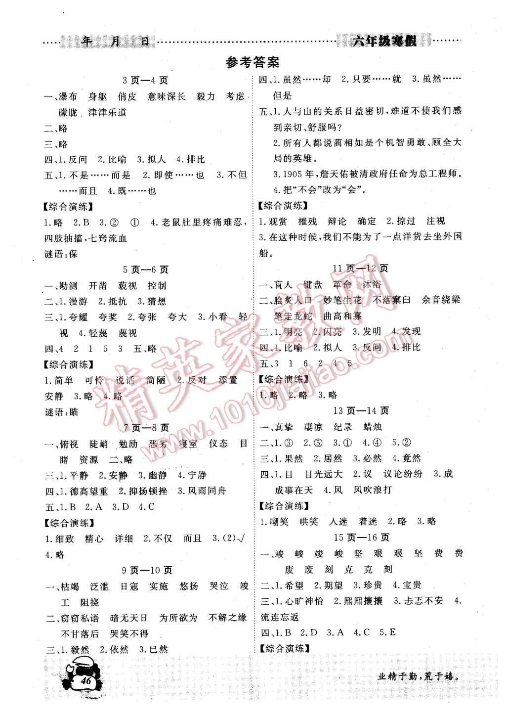 2016年学新读写练寒假作业六年级 第1页