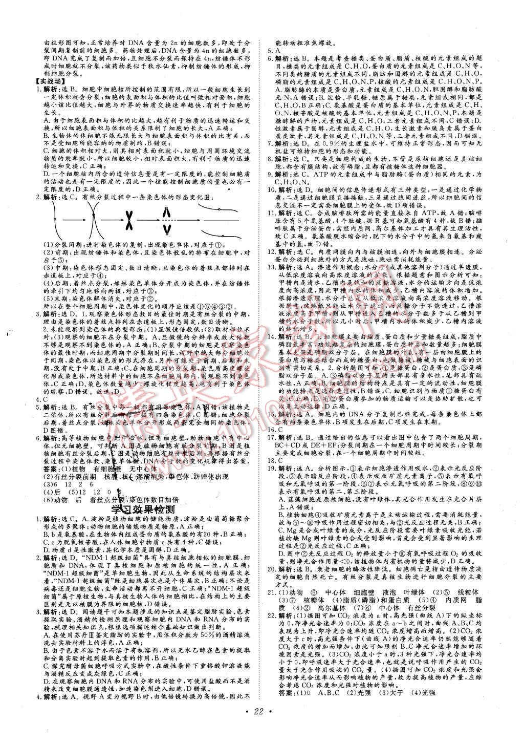 2016年寒假作業(yè)正能量高一生物 第3頁