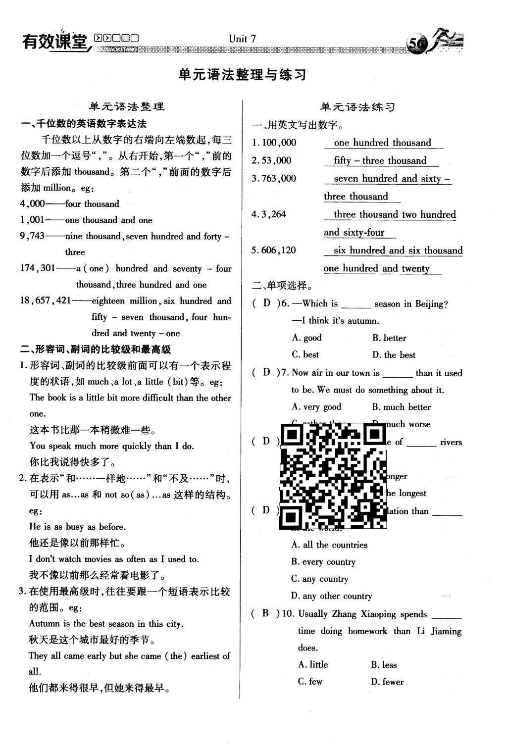 2016年有效课堂课时导学案八年级英语下册人教版 Unit 7 What’s the highest mountain in the world第88页