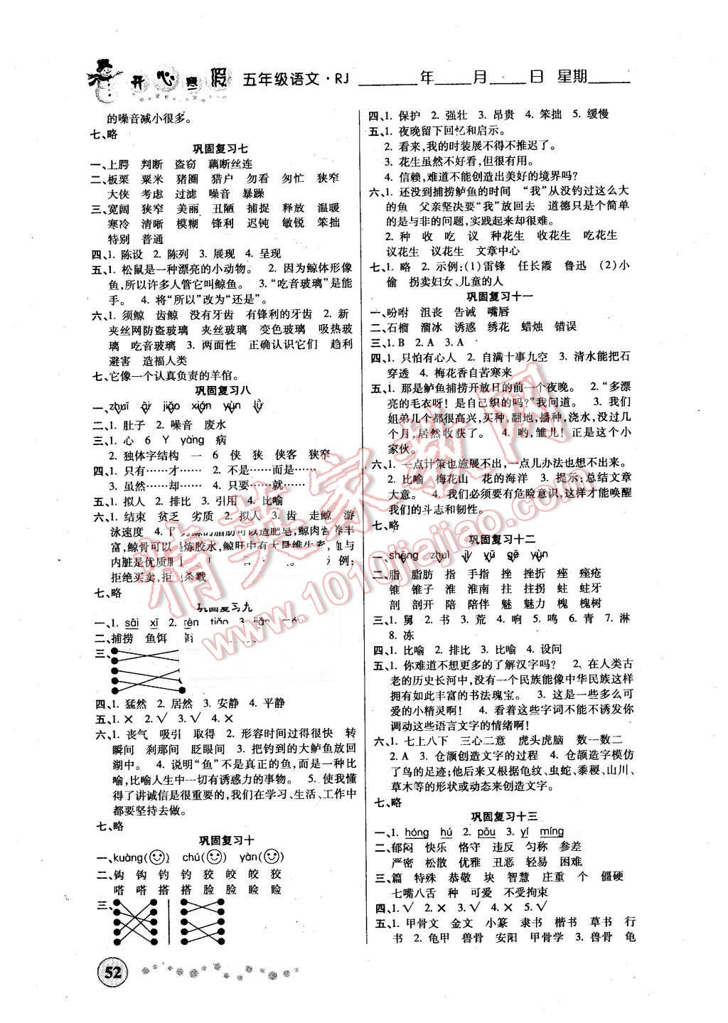 2016年寒假作业五年级语文人教版西安出版社 第2页