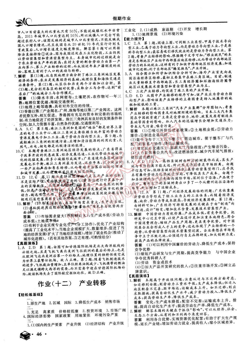 2016年金榜題名系列叢書新課標(biāo)快樂假期高二年級(jí)地理 第8頁