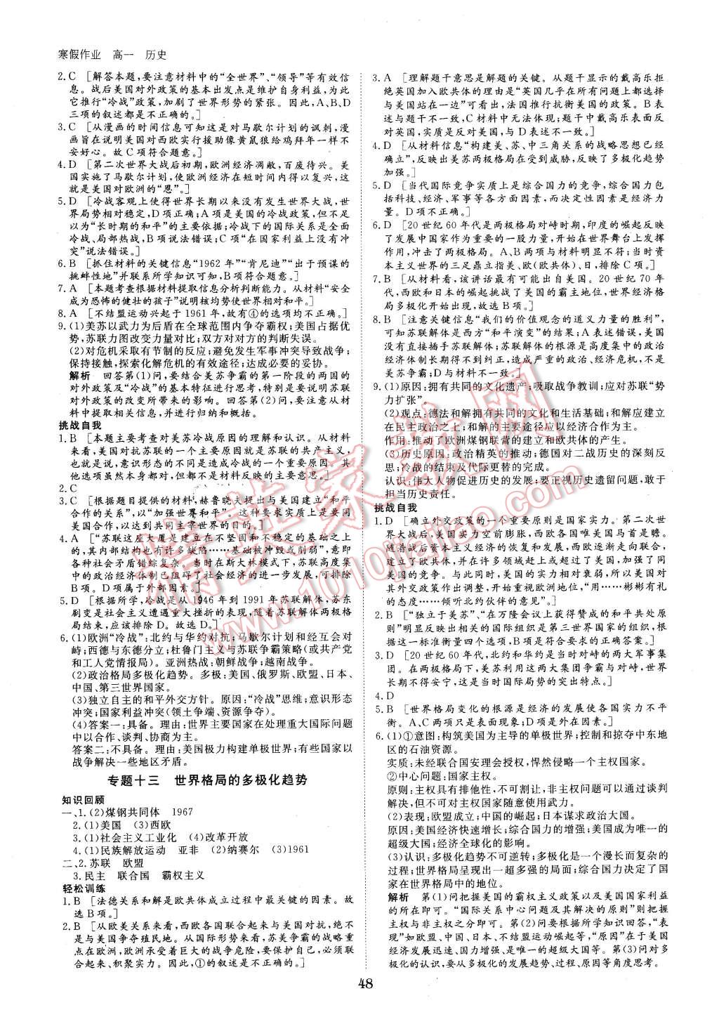 2016年寒假专题突破练高一历史 第8页