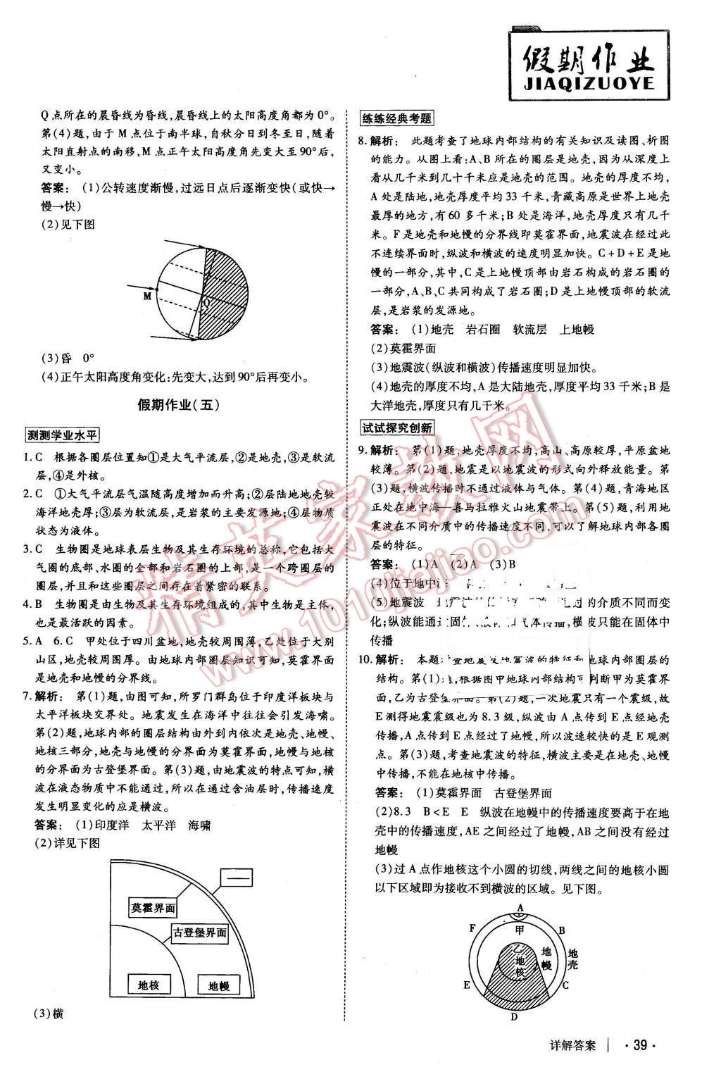 2016年金版新学案冬之卷假期作业高一地理 第4页