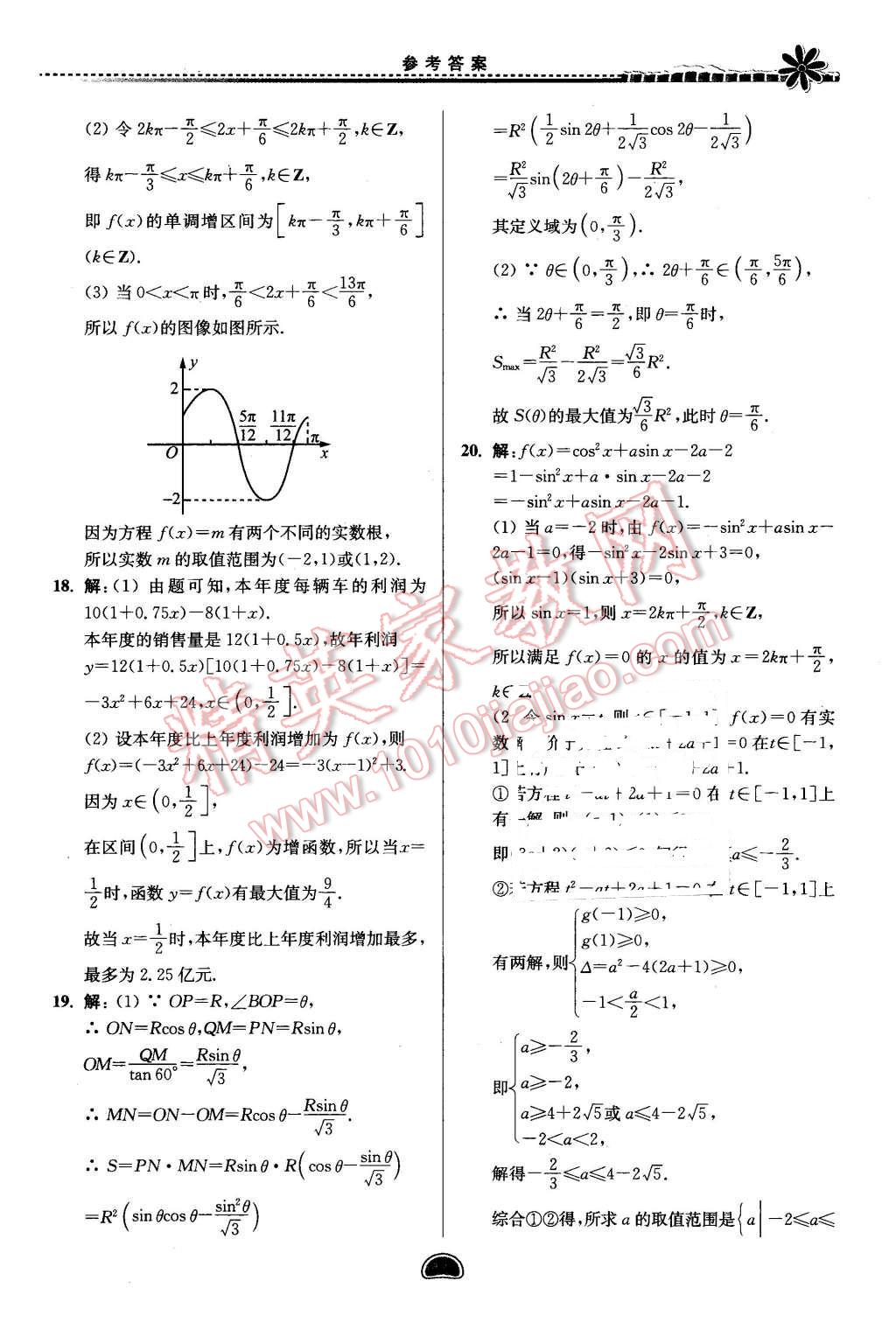 2016年假期好作業(yè)暨期末復(fù)習(xí)高一數(shù)學(xué)寒假 第23頁(yè)