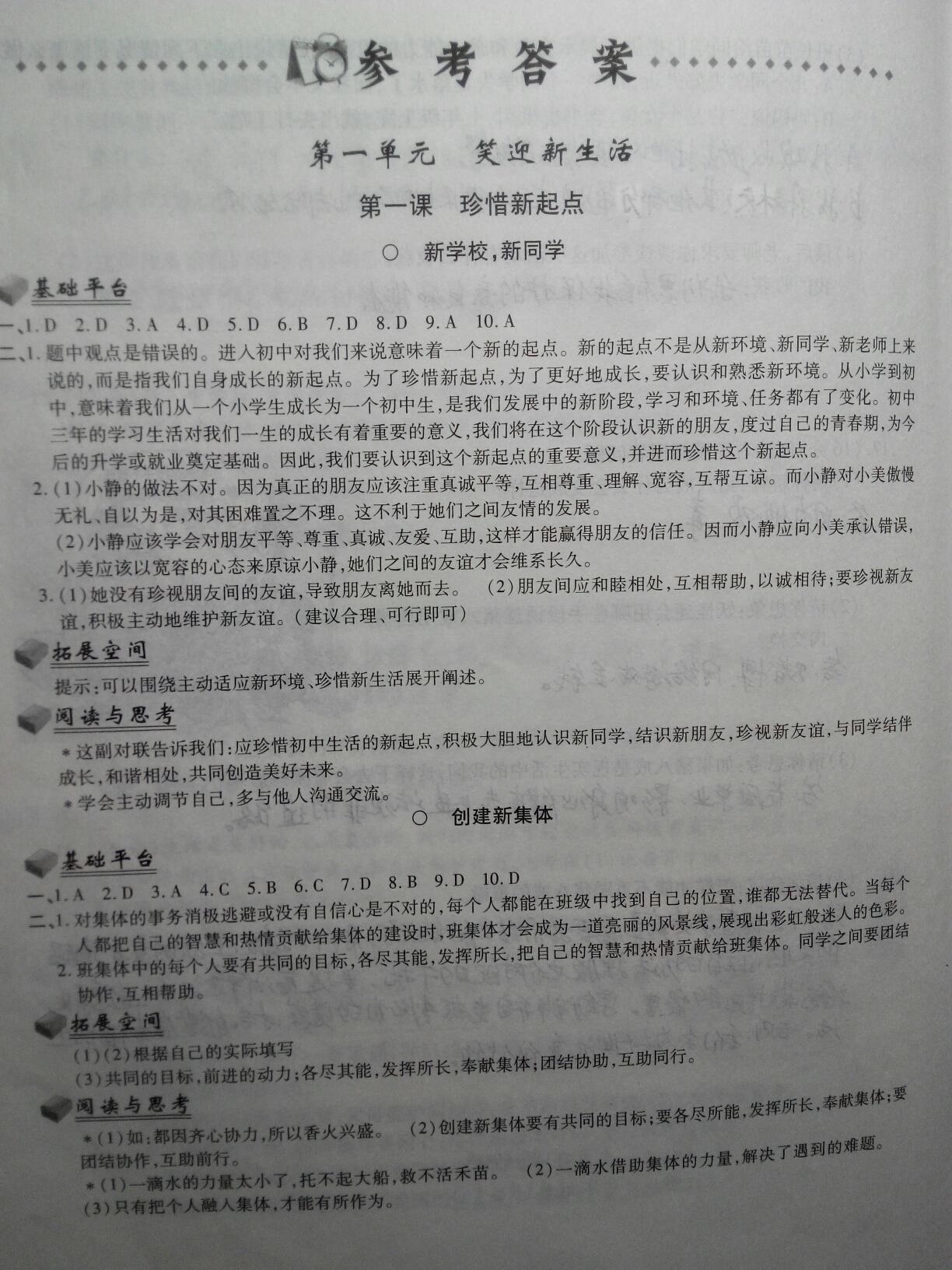 2015年新編基礎(chǔ)訓(xùn)練七年級(jí)思想品德上冊(cè)人教版黃山書社 第14頁(yè)