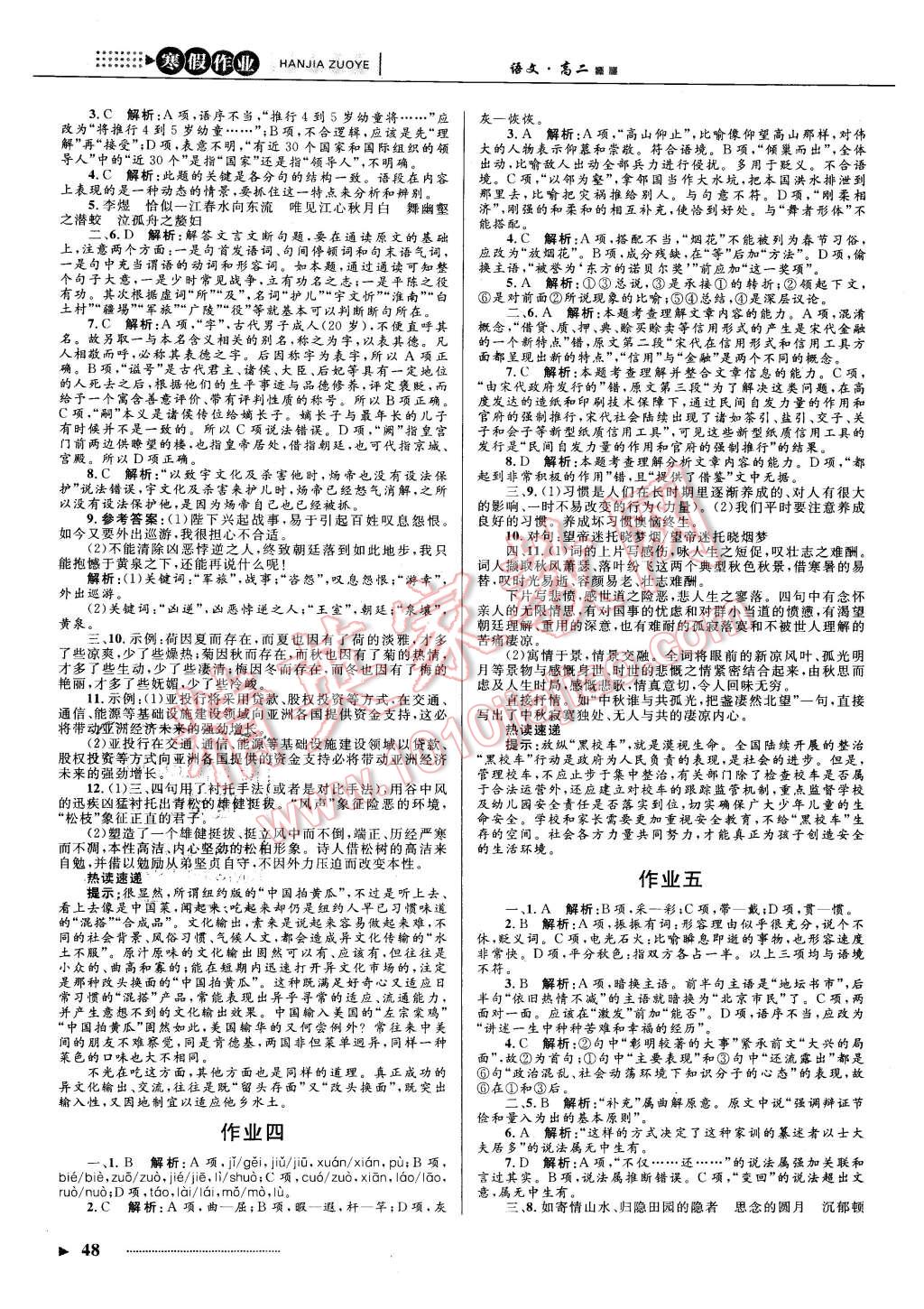 2016年志鸿优化系列丛书寒假作业高二语文课标版 第2页