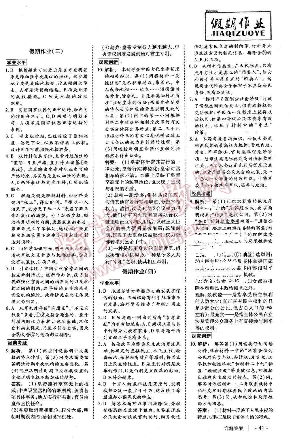 2015年金版新学案冬之卷假期作业高一历史 第2页