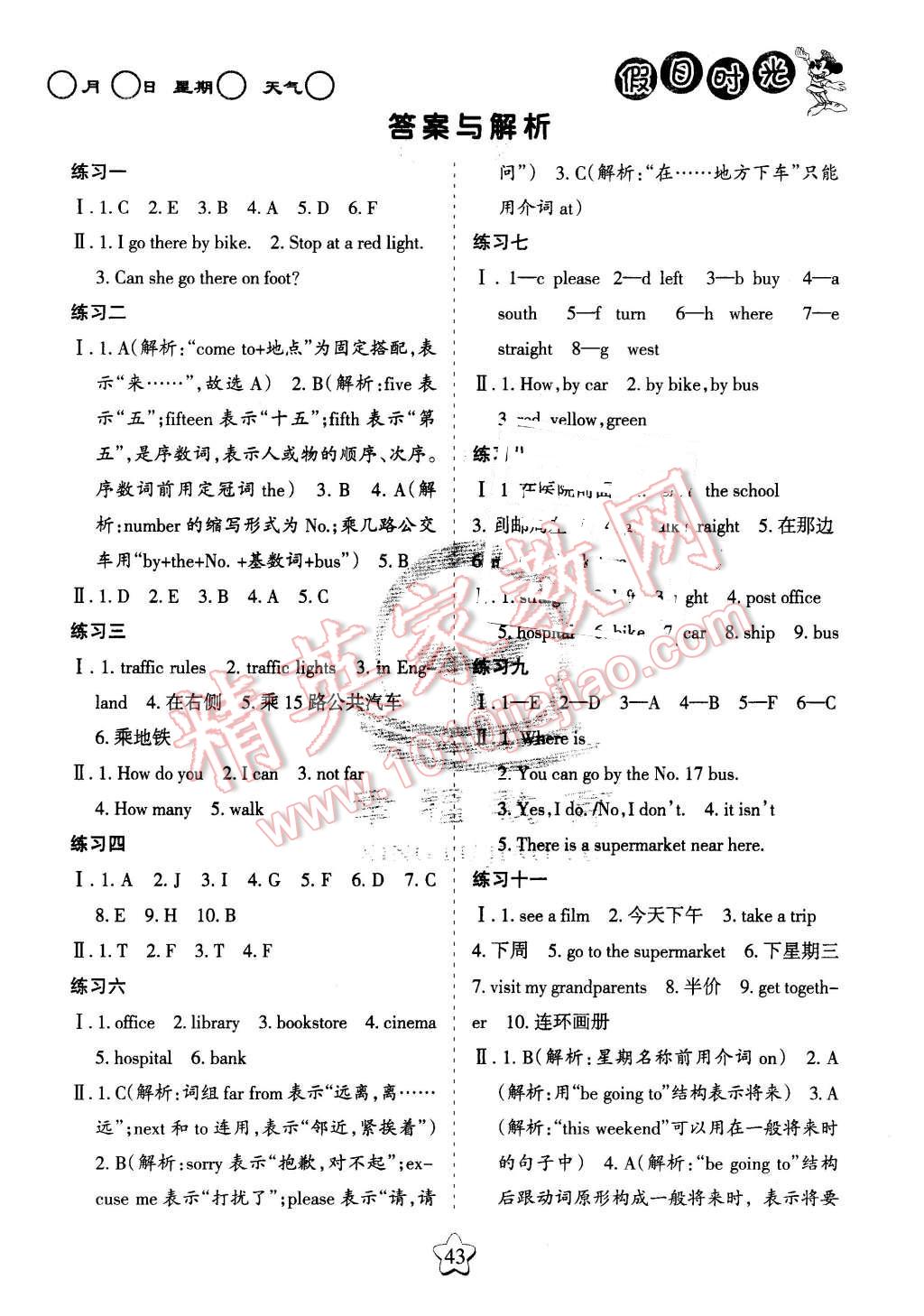 2016年假日時(shí)光寒假作業(yè)六年級(jí)英語(yǔ)人教PEP版 第1頁(yè)