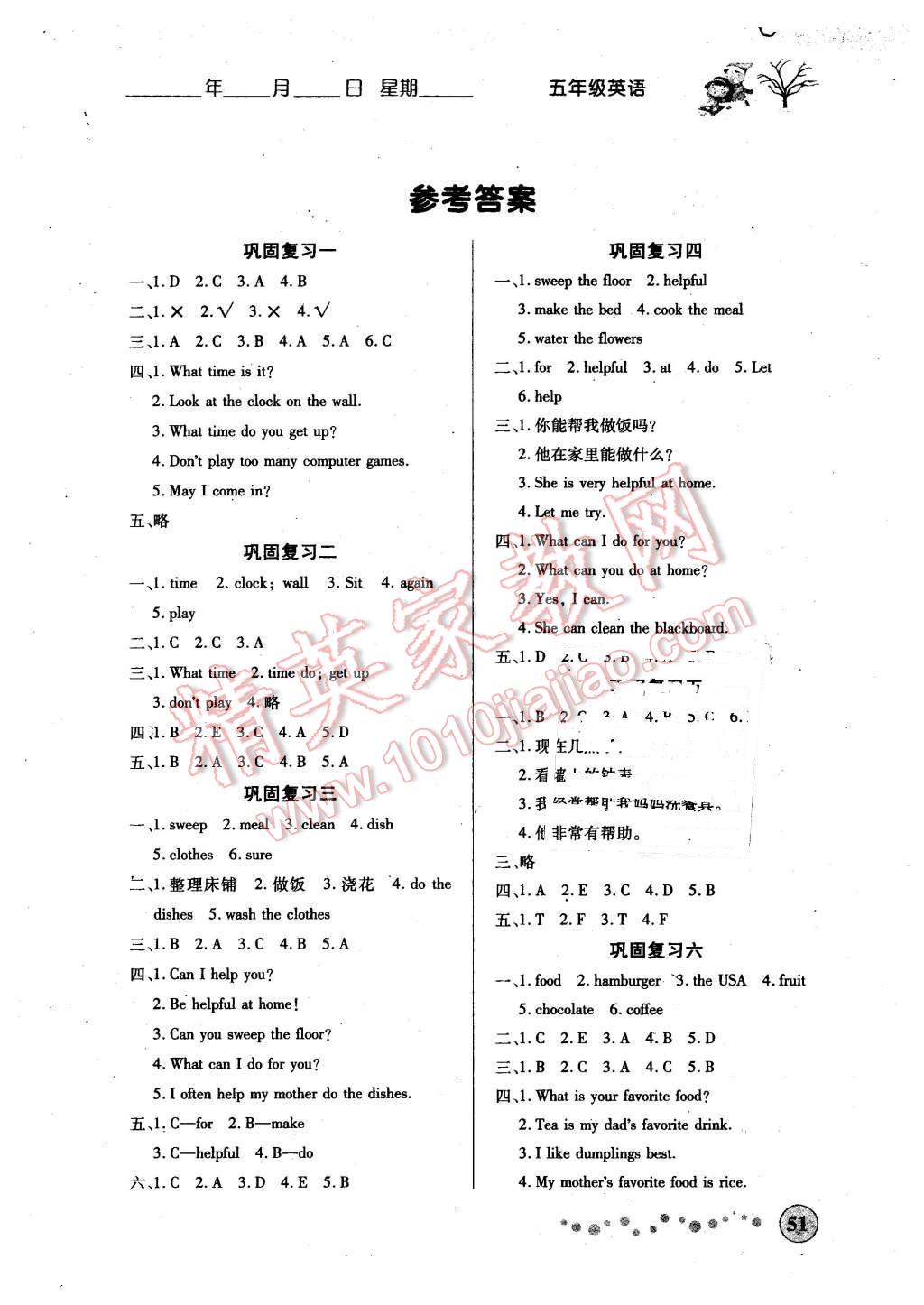 2016年寒假作業(yè)五年級英語新課標西安出版社 第1頁