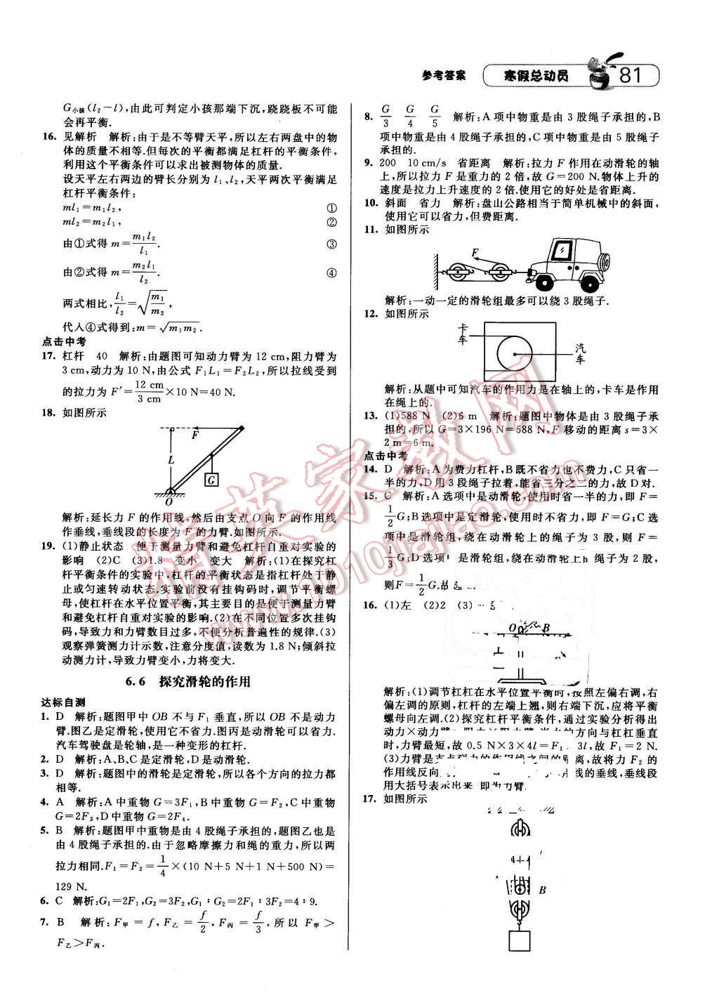 2016年经纶学典寒假总动员八年级物理沪粤版 第13页