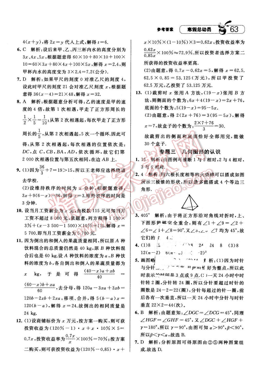 2016年经纶学典寒假总动员七年级数学人教版 第5页